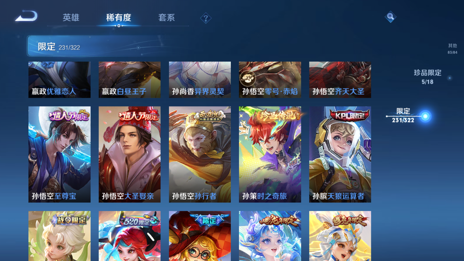 WZQM3167076王者荣耀账号详情图11 WZQM3167076王者荣耀账号详情图11