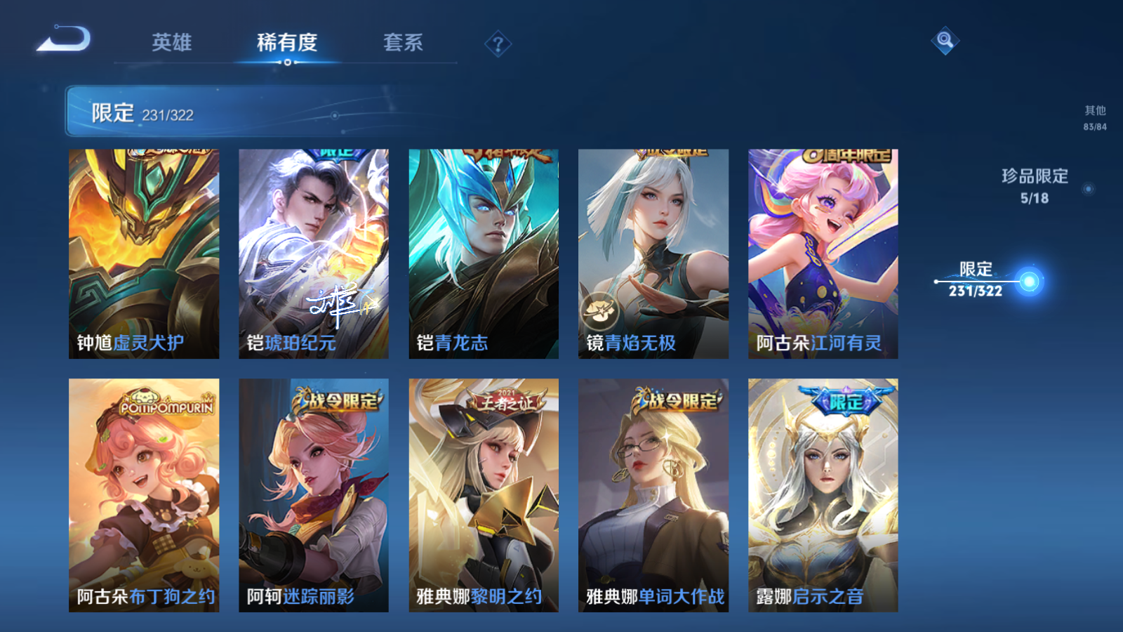 WZQM3167076王者荣耀账号详情图21 WZQM3167076王者荣耀账号详情图21
