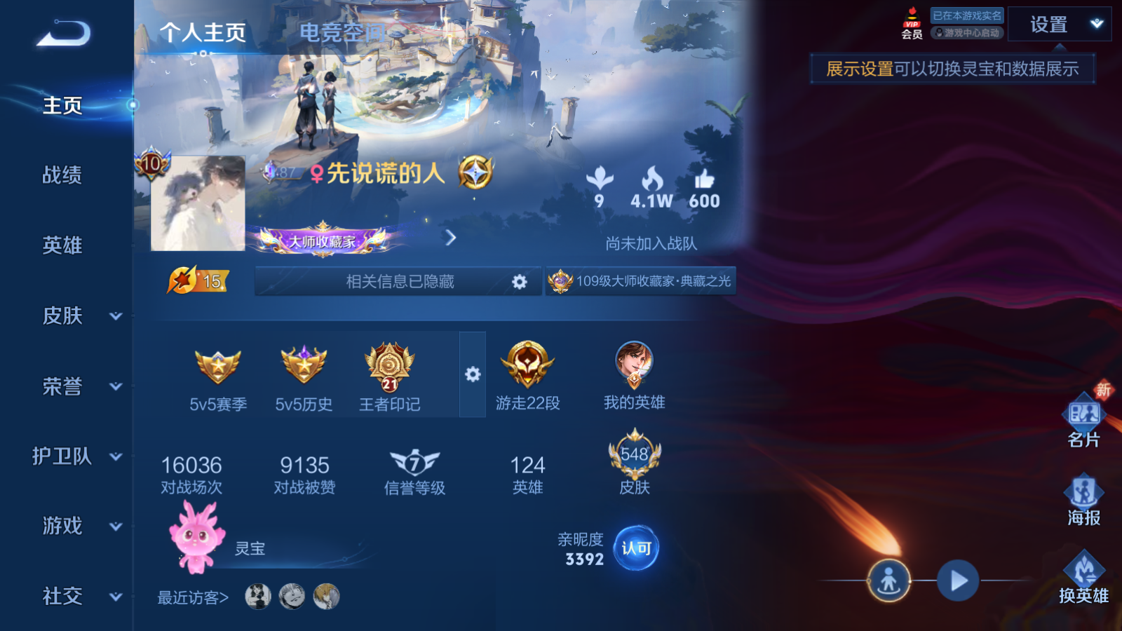 WZQM3167076王者荣耀账号详情图7 WZQM3167076王者荣耀账号详情图7