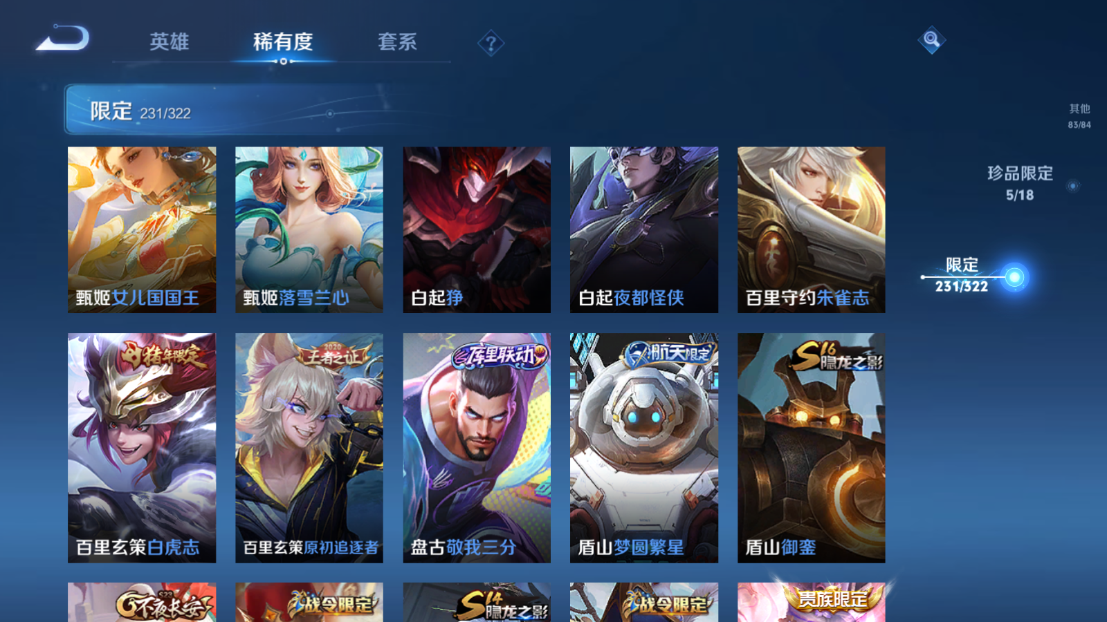 WZQM3167076王者荣耀账号详情图15 WZQM3167076王者荣耀账号详情图15