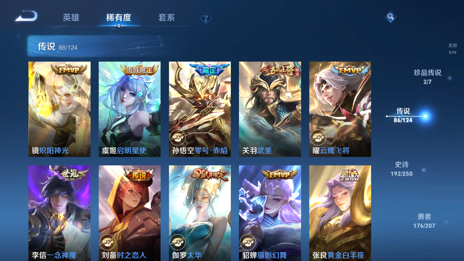 WZQM3167076王者荣耀账号详情图25 WZQM3167076王者荣耀账号详情图25