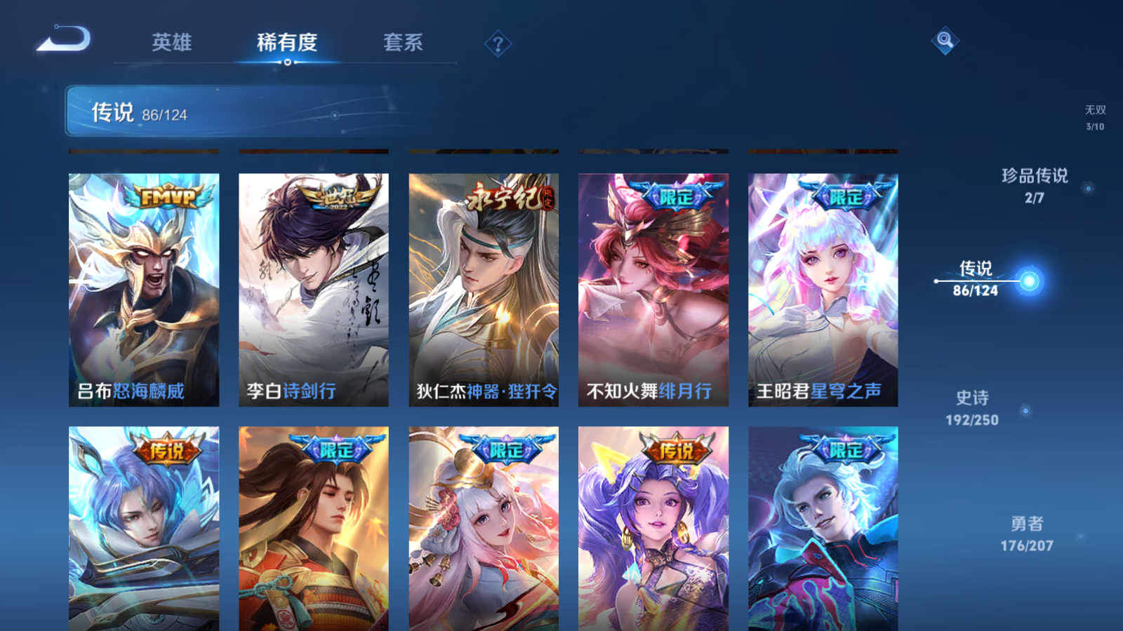 WZQM3167076王者荣耀账号详情图27 WZQM3167076王者荣耀账号详情图27