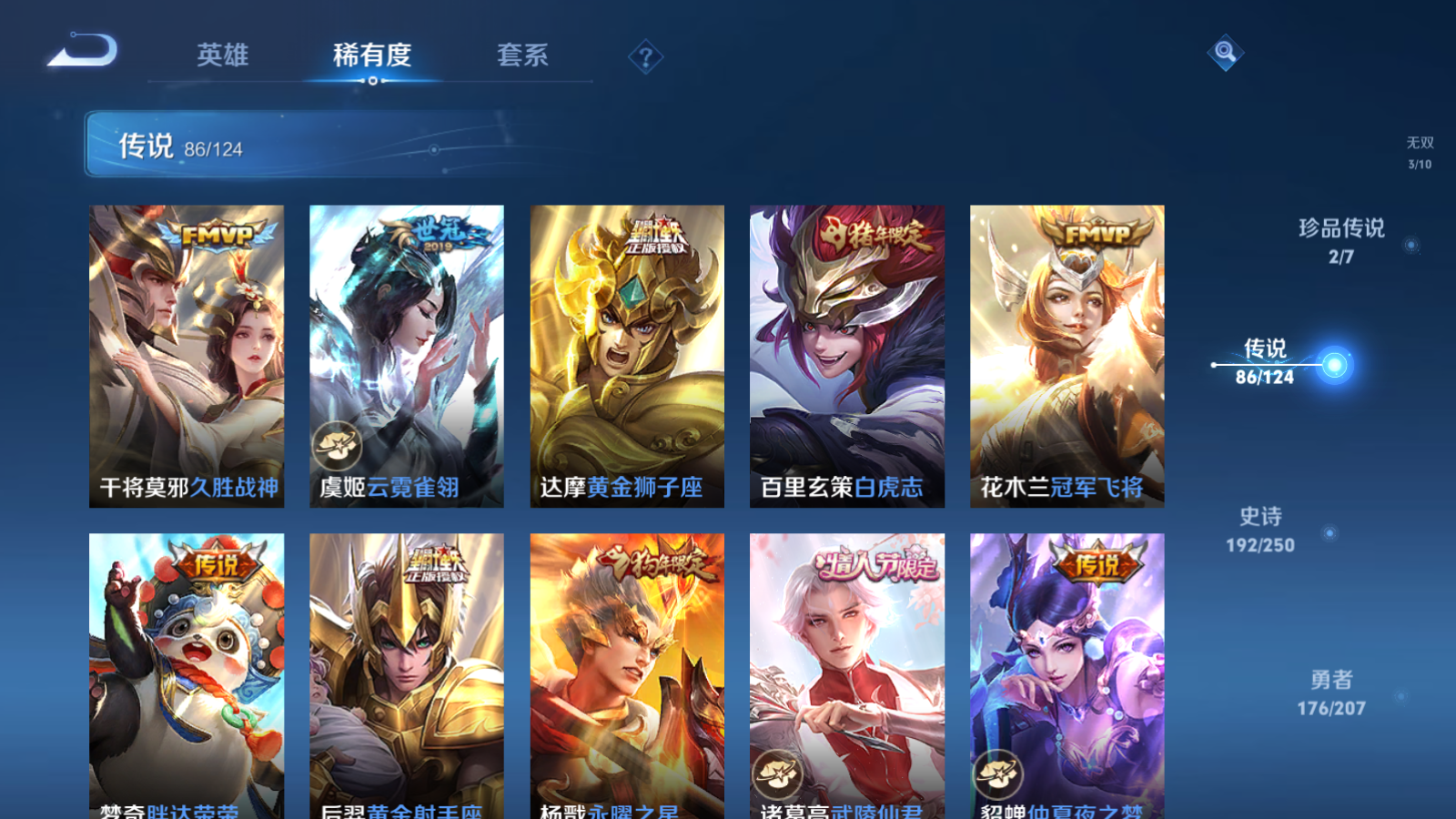WZQM3167076王者荣耀账号详情图29 WZQM3167076王者荣耀账号详情图29