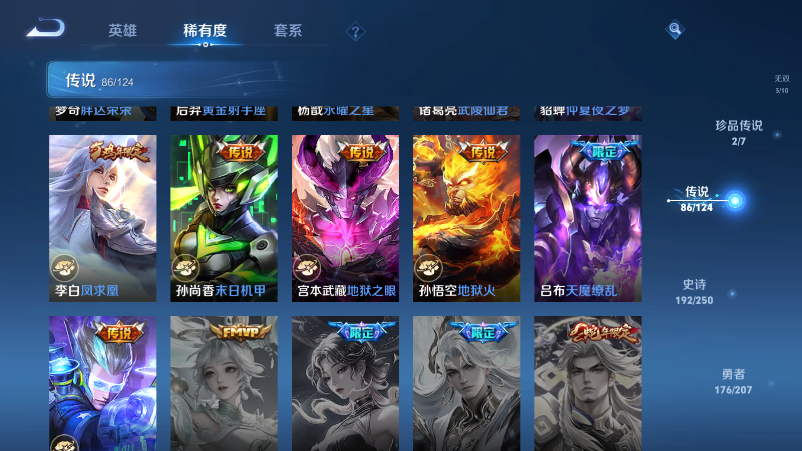 WZQM3167076王者荣耀账号详情图30 WZQM3167076王者荣耀账号详情图30