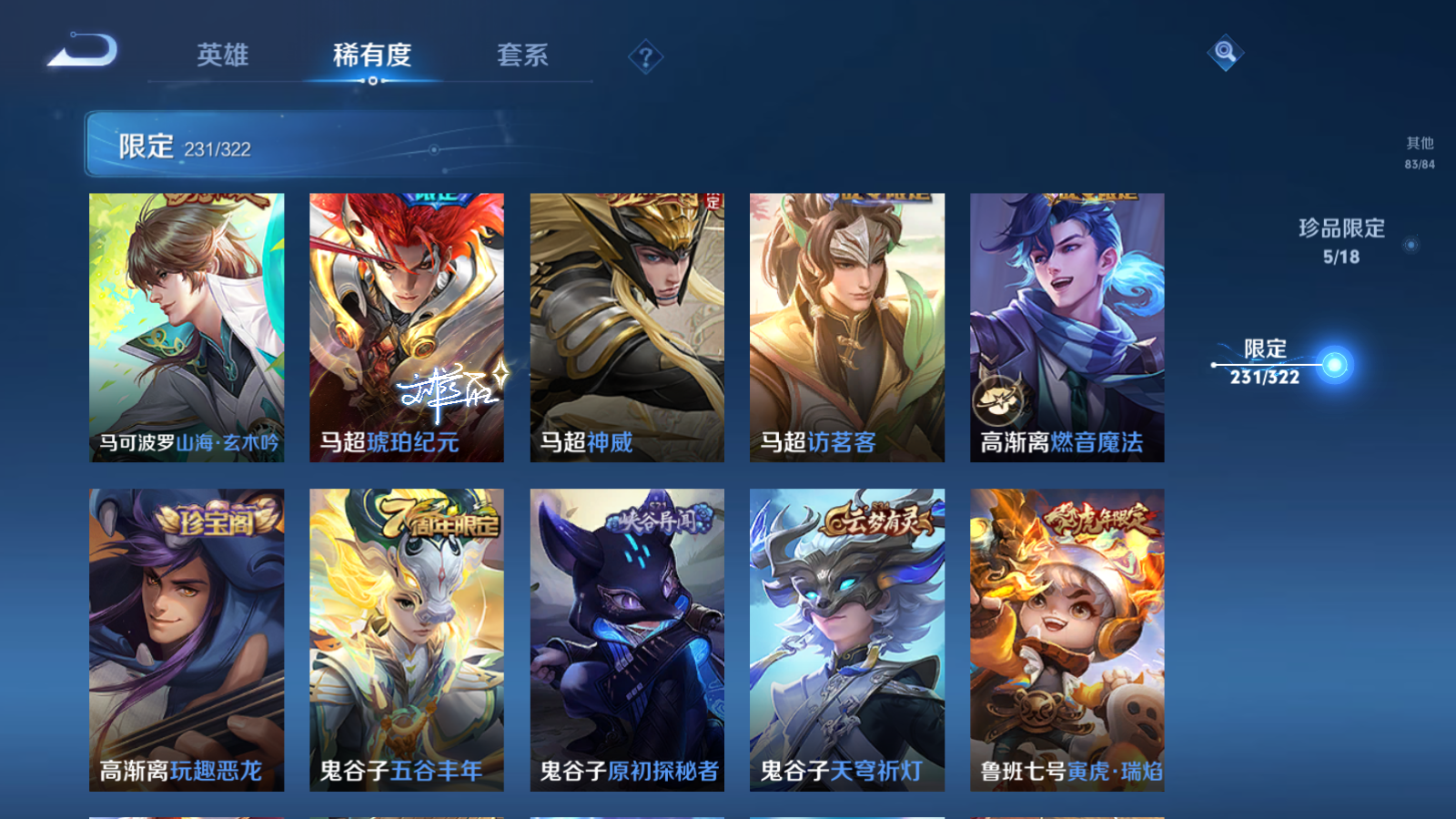 WZQM3167076王者荣耀账号详情图38 WZQM3167076王者荣耀账号详情图38