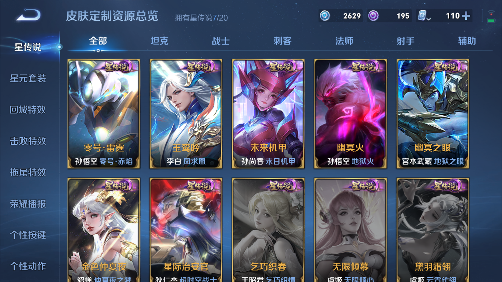 WZQM3167076王者荣耀账号详情图44 WZQM3167076王者荣耀账号详情图44