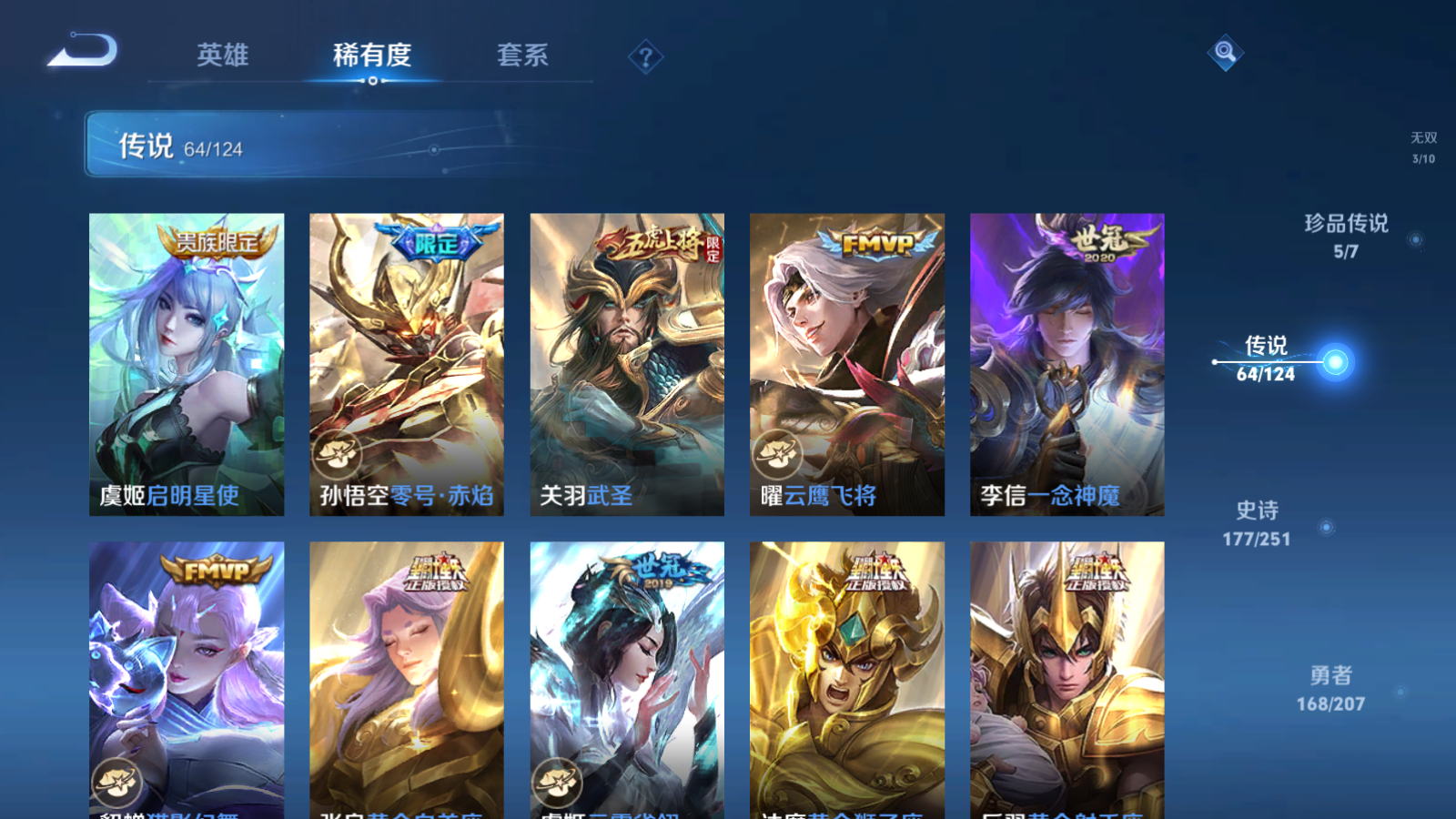 WZQM3149053王者荣耀账号详情图28 WZQM3149053王者荣耀账号详情图28