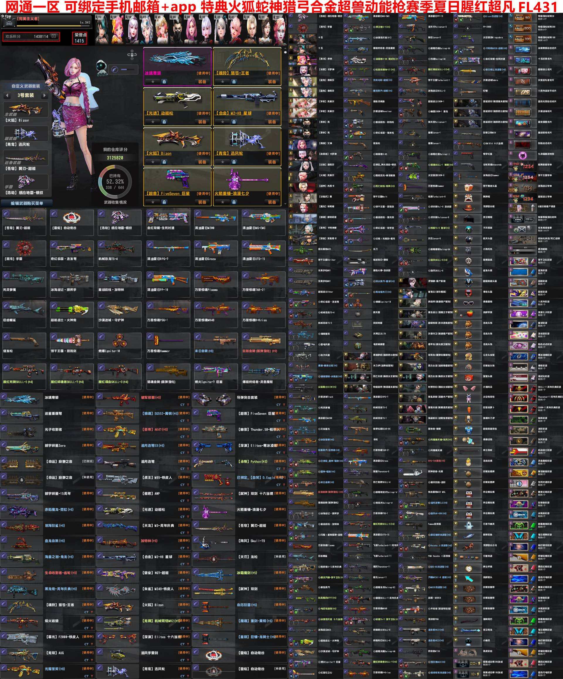 特典火狐蛇神猎弓合计超兽动能枪赛季夏日腥红...