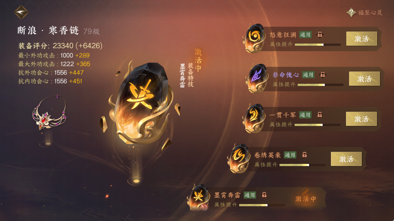 NSHXL313340逆水寒手游账号详情图25 NSHXL313340逆水寒手游账号详情图25
