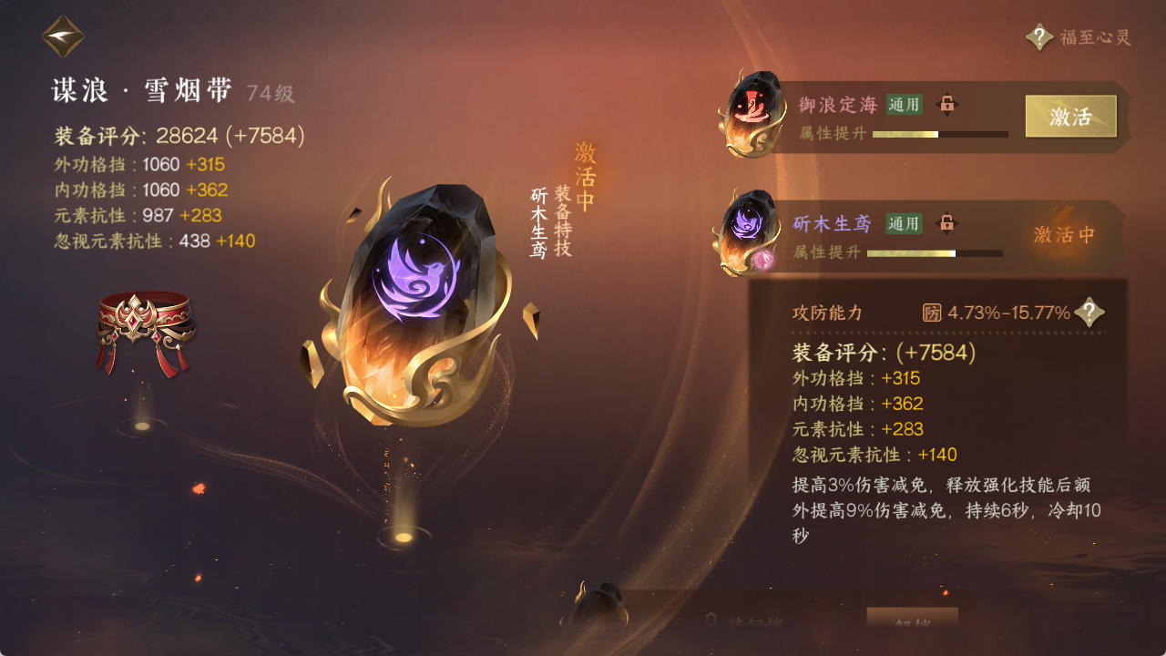 NSHXL313344逆水寒手游账号详情图35 NSHXL313344逆水寒手游账号详情图35