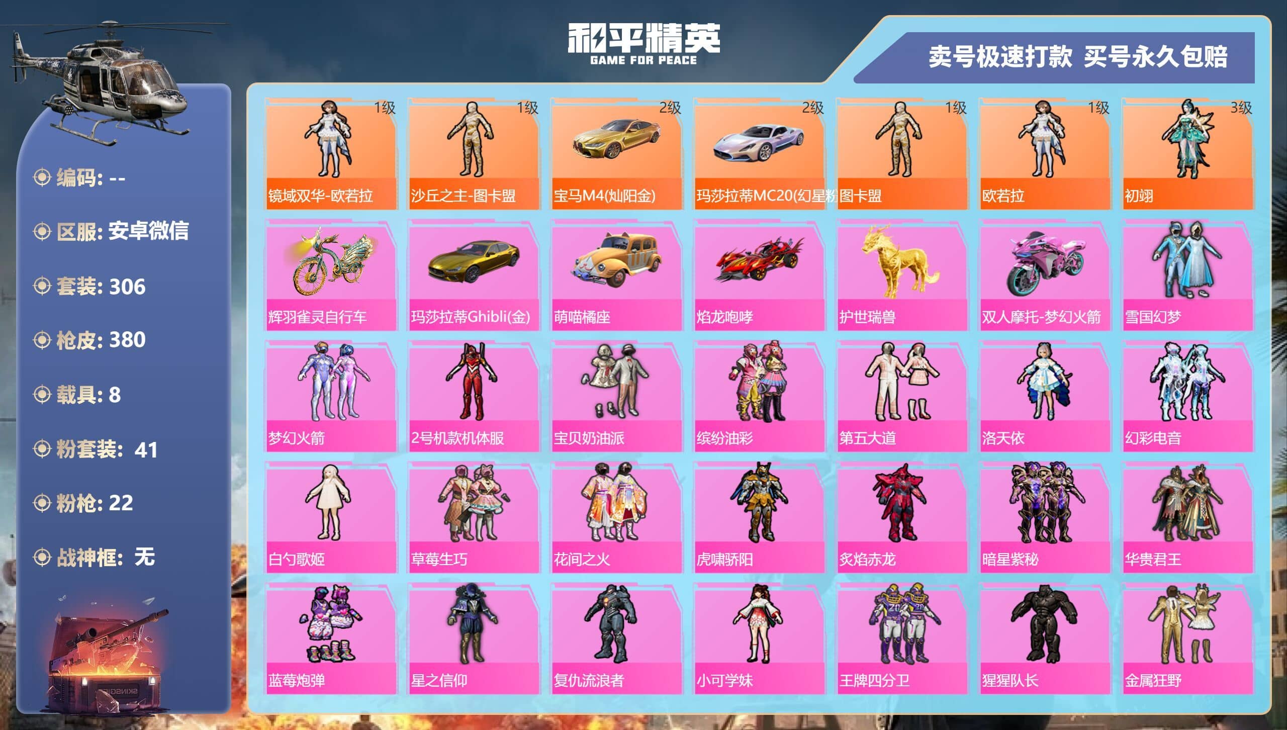 HPQM3244580和平精英账号详情图6 HPQM3244580和平精英账号详情图6