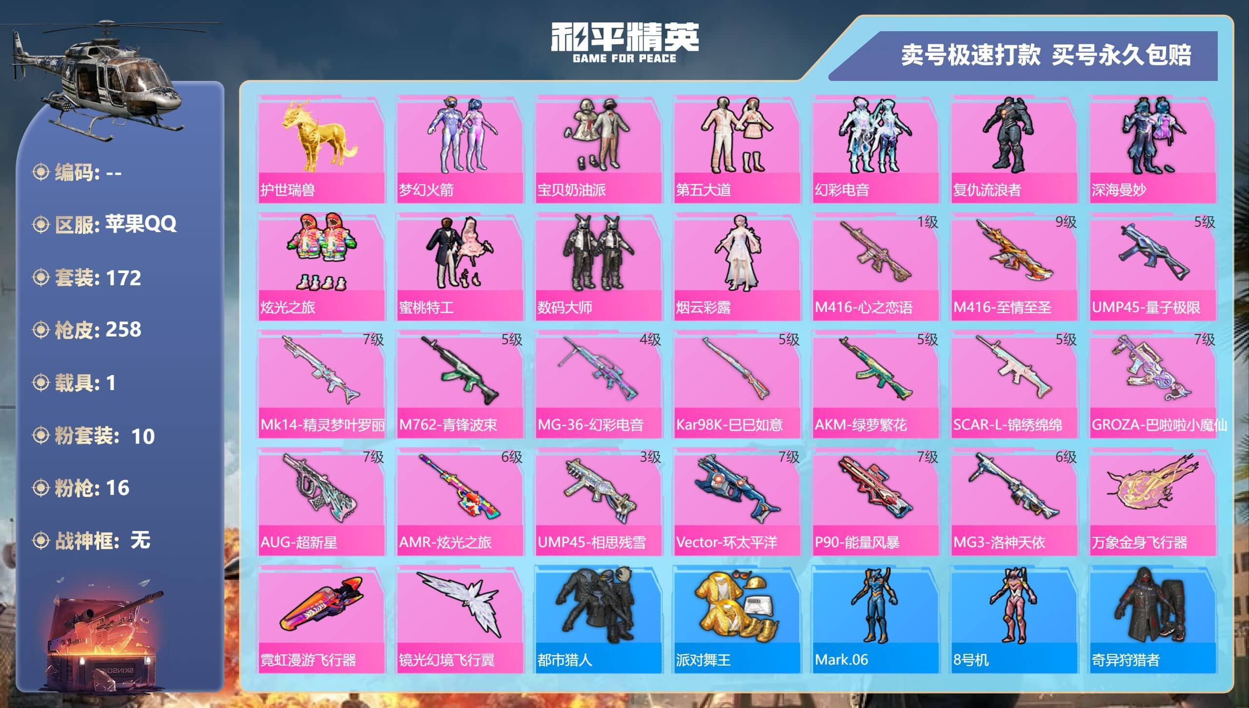 HPQM3265584和平精英账号详情图6 HPQM3265584和平精英账号详情图6