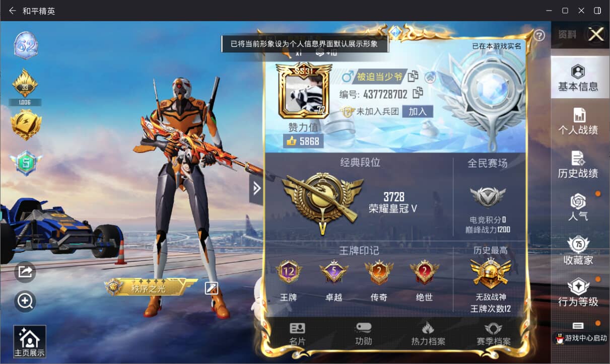 HPQM3265585和平精英账号详情图4 HPQM3265585和平精英账号详情图4