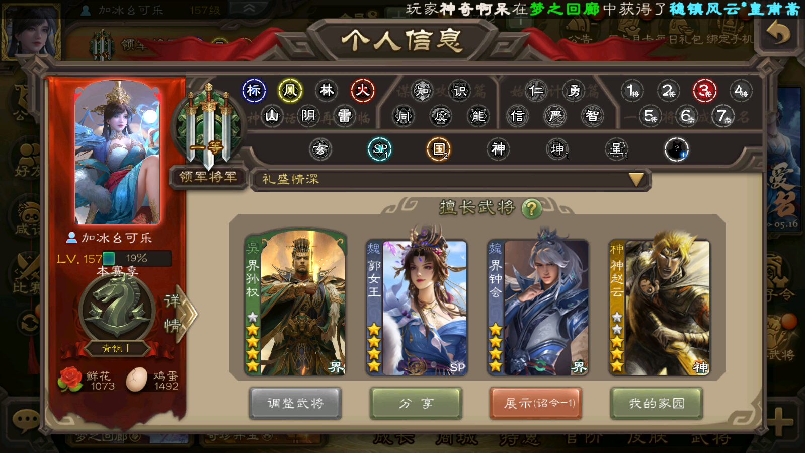 213武将准骠骑将军 差几百战力 4星郭女...