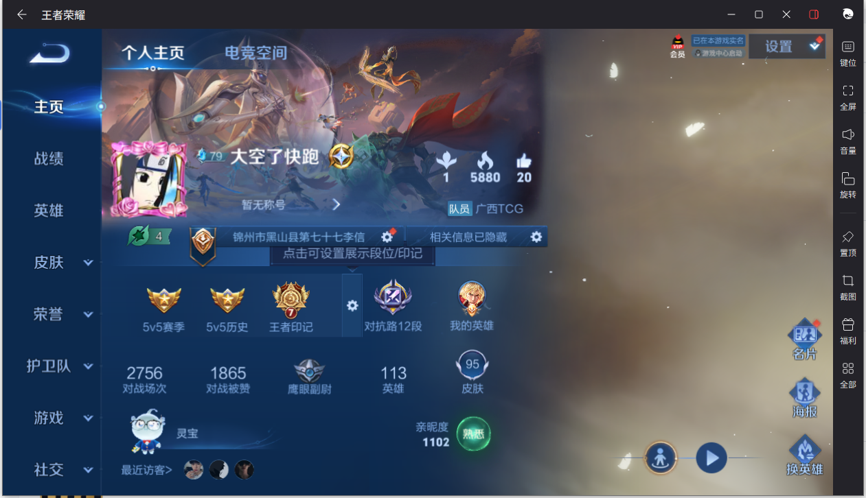 王者荣耀账号安卓QQ113英雄-95皮肤-[]【95皮肤3传说5按键】实名: 可修改 贵族等级: V6 皮肤数: 95