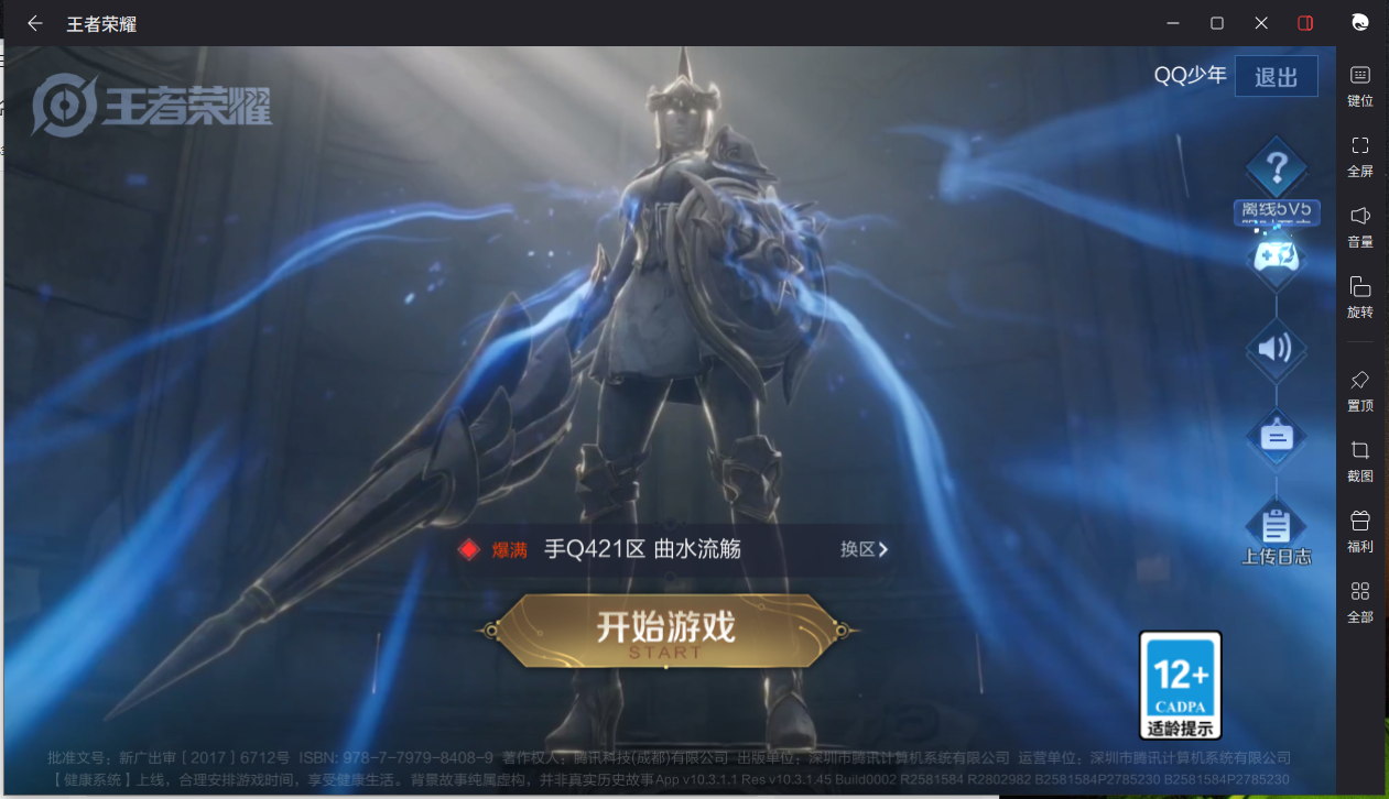 WZCMW3232197王者荣耀账号详情图3