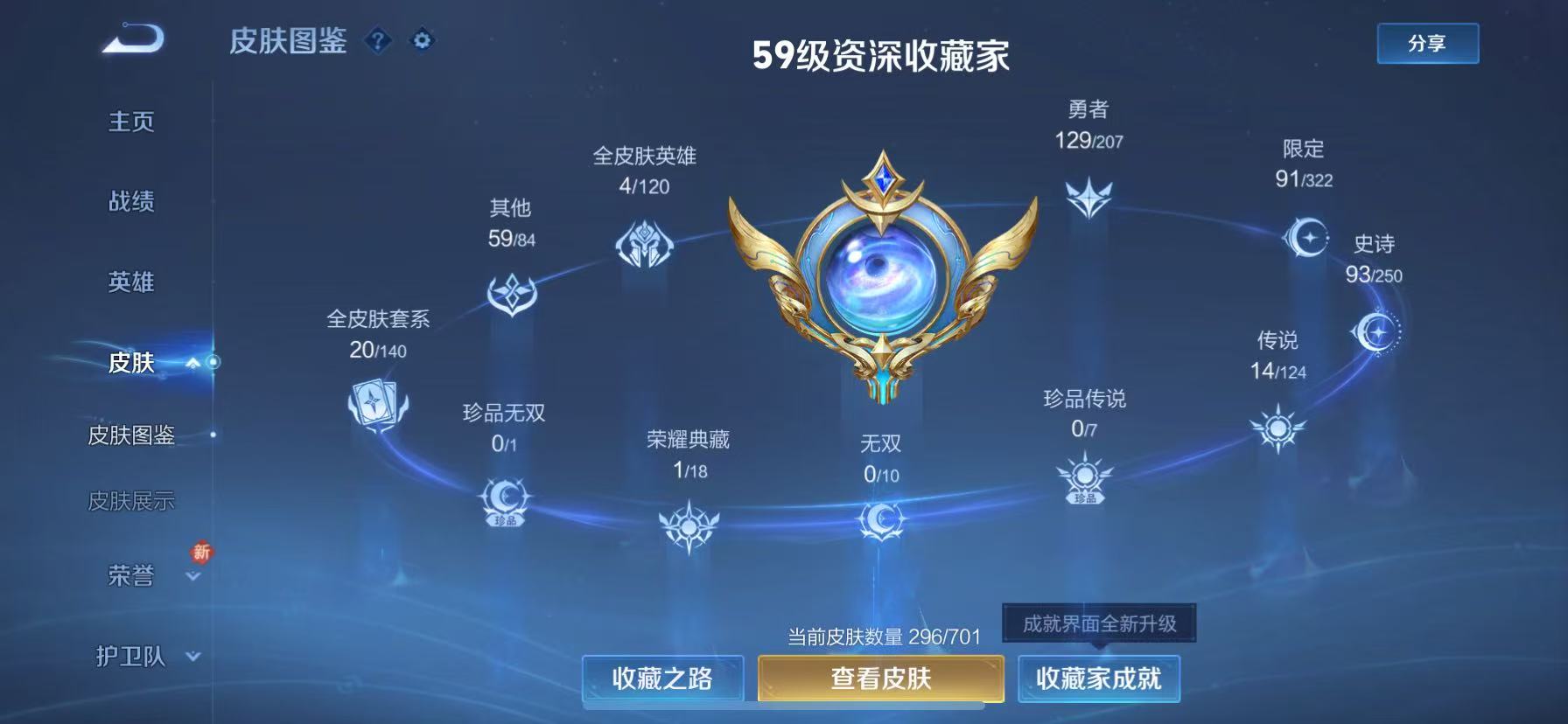 WZHJJ3217885王者荣耀账号详情图7 WZHJJ3217885王者荣耀账号详情图7