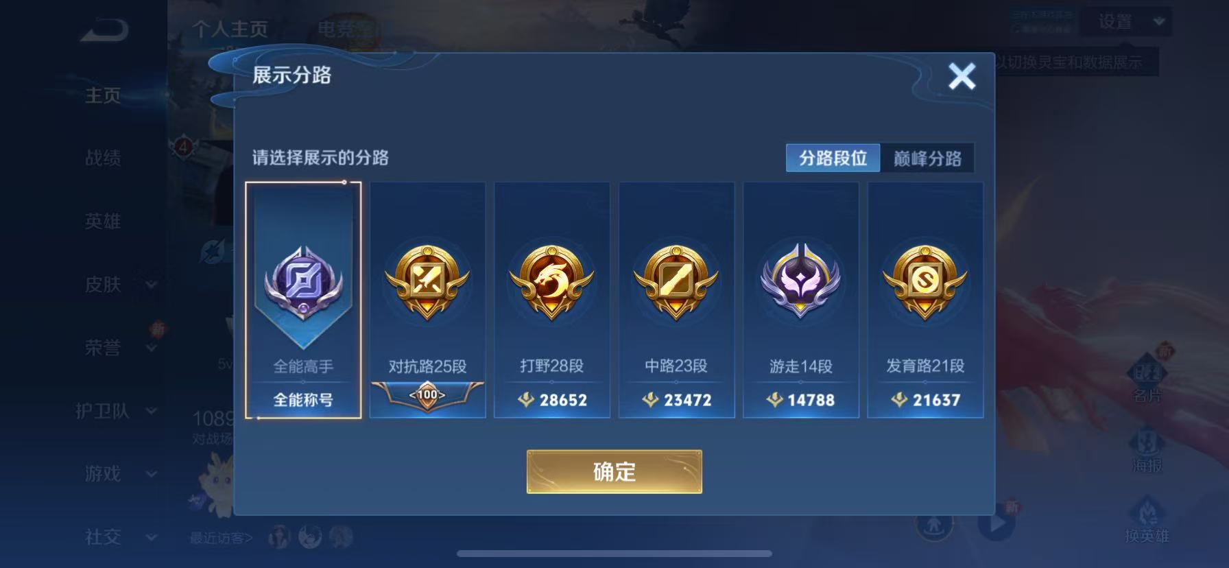 WZHJJ3217885王者荣耀账号详情图6 WZHJJ3217885王者荣耀账号详情图6