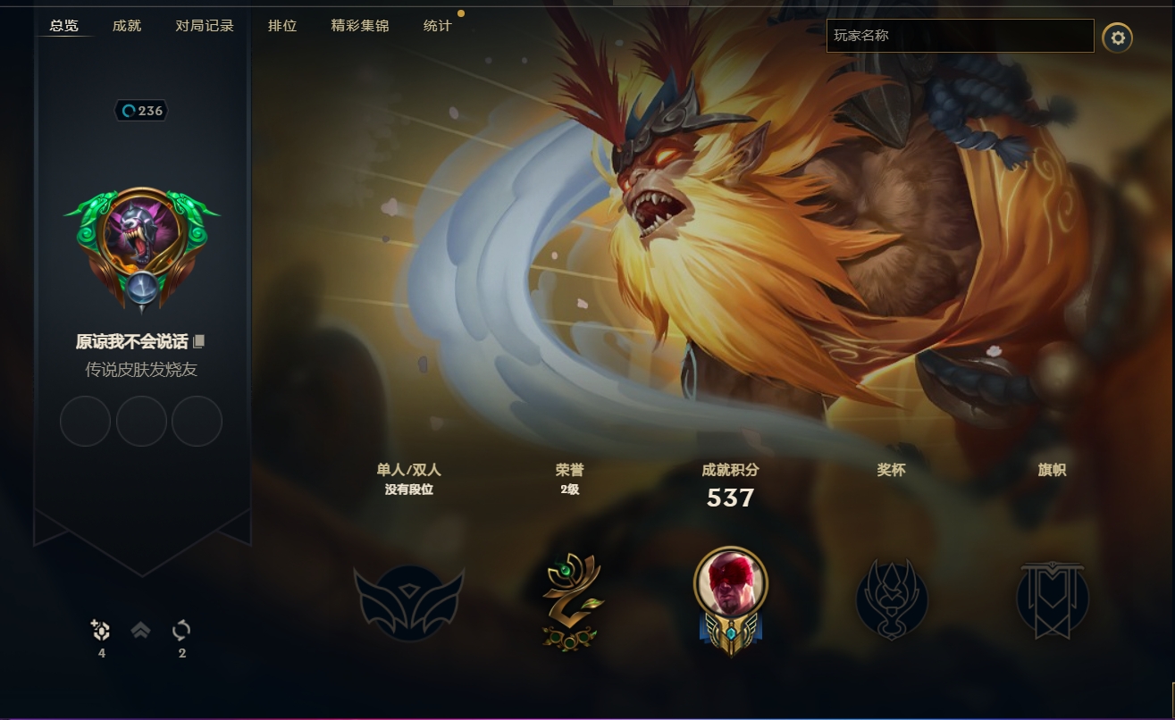 LOLLX36646英雄联盟账号详情图7 LOLLX36646英雄联盟账号详情图7