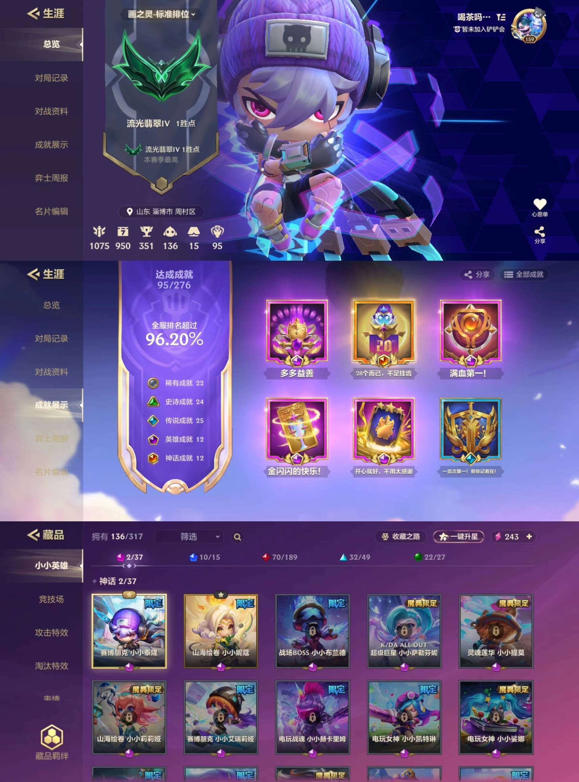 金铲铲之战账号安卓QQ[8594924]lv157 129小小英雄 11棋盘 41特效 【2神话小小英雄】山海绘卷妮蔻 赛博朋克小小泰隆 【区服】安卓QQ 【游戏段位】翡翠IV 【游戏等级】157 【拥有点卷】49 【蓝色