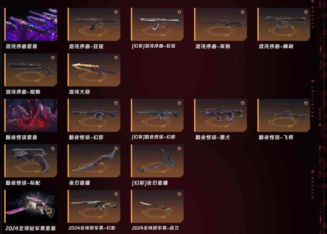 WWQLX34960无畏契约账号详情图4 WWQLX34960无畏契约账号详情图4