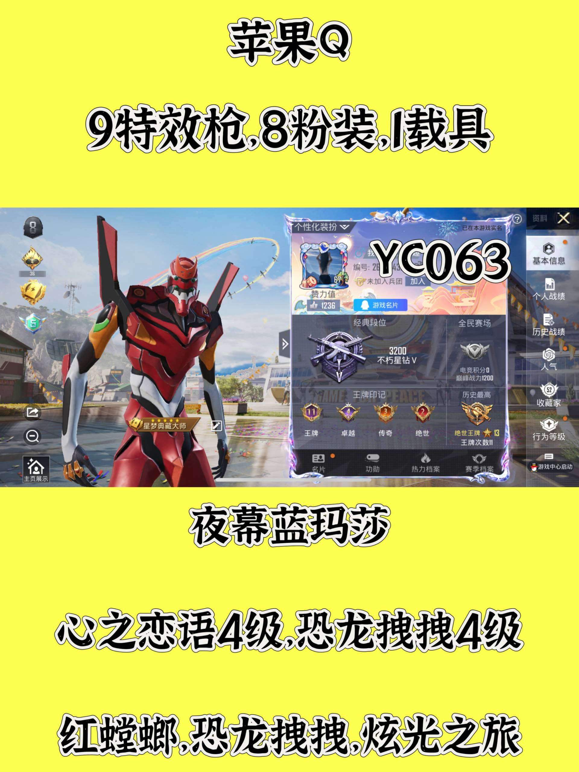 和平精英账号苹果QQ[8599876]YC063、苹果手Q-11王牌印记-8粉装-9特效枪-1载具-42191热力值-76套装-129枪皮-4卓越印记-3传奇印记
【8粉装】,2号机款机体服,洛天依,恐龙拽拽,炫光之旅