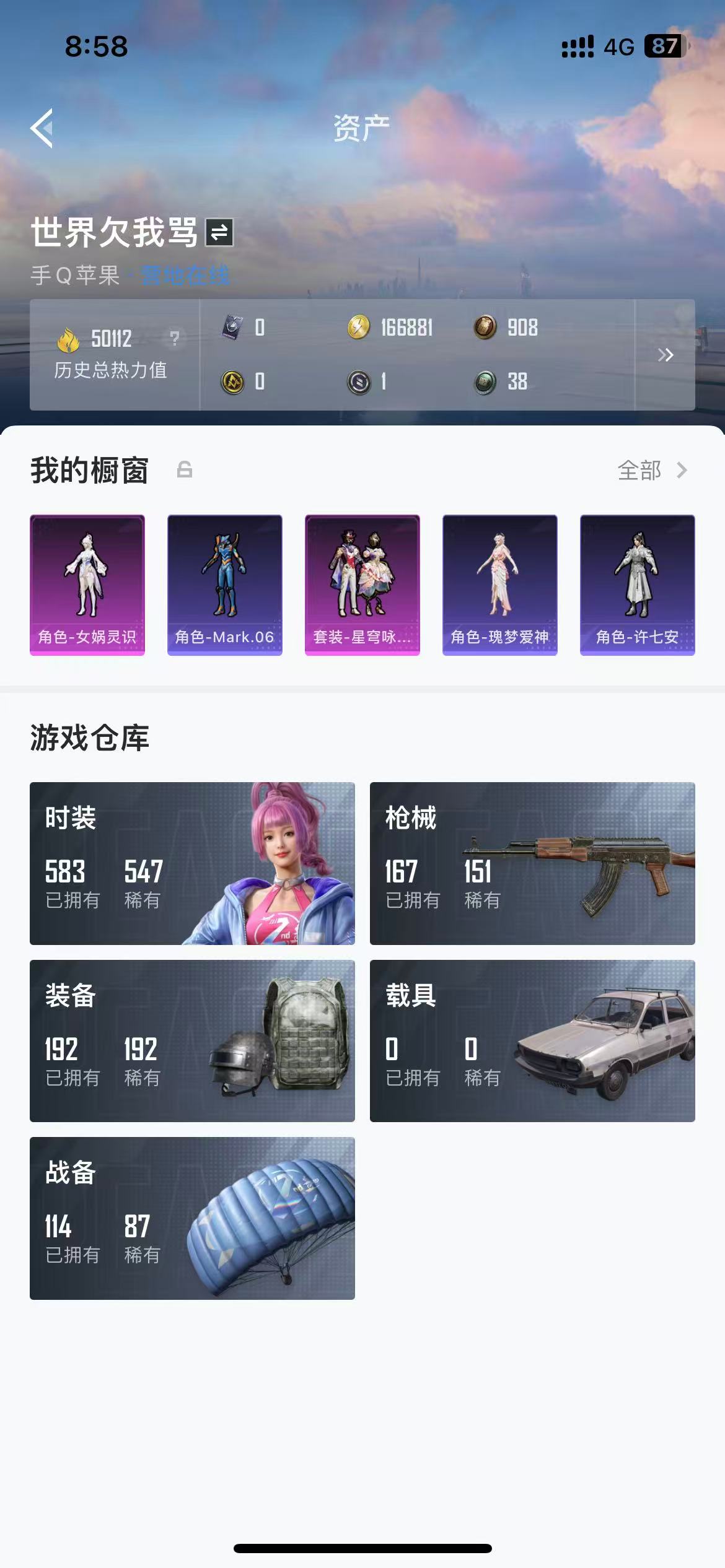 HPQM3278955和平精英账号详情图2 HPQM3278955和平精英账号详情图2