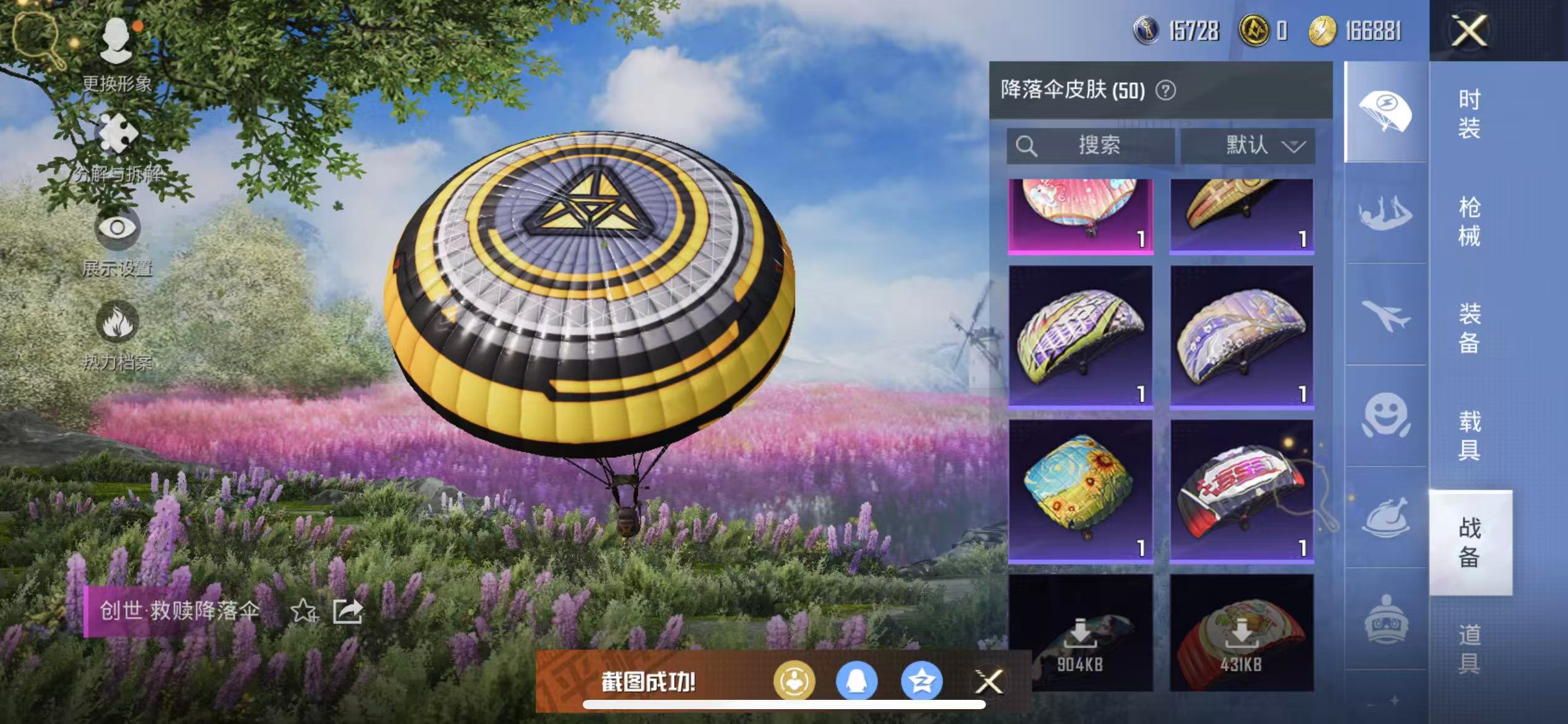 HPQM3278955和平精英账号详情图25 HPQM3278955和平精英账号详情图25