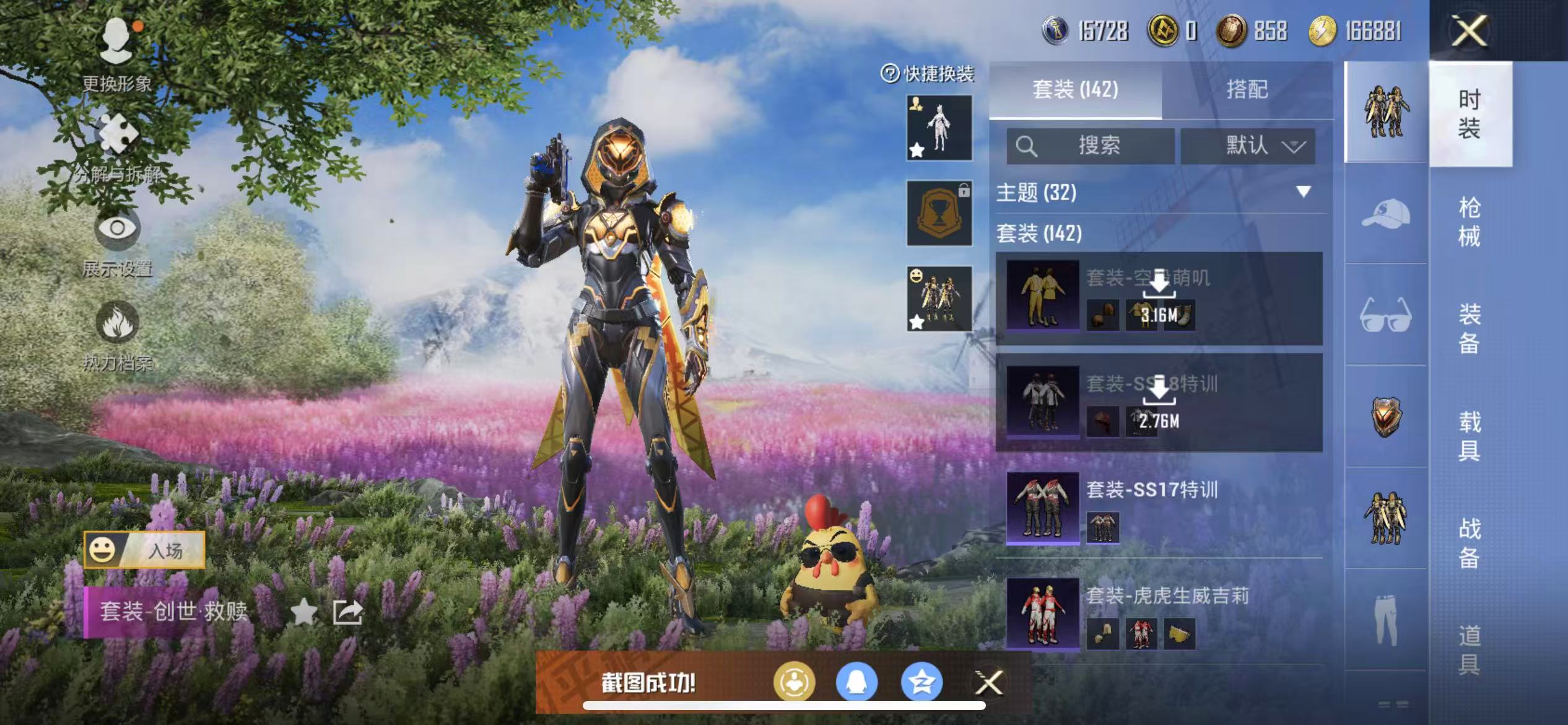 HPQM3278955和平精英账号详情图18 HPQM3278955和平精英账号详情图18