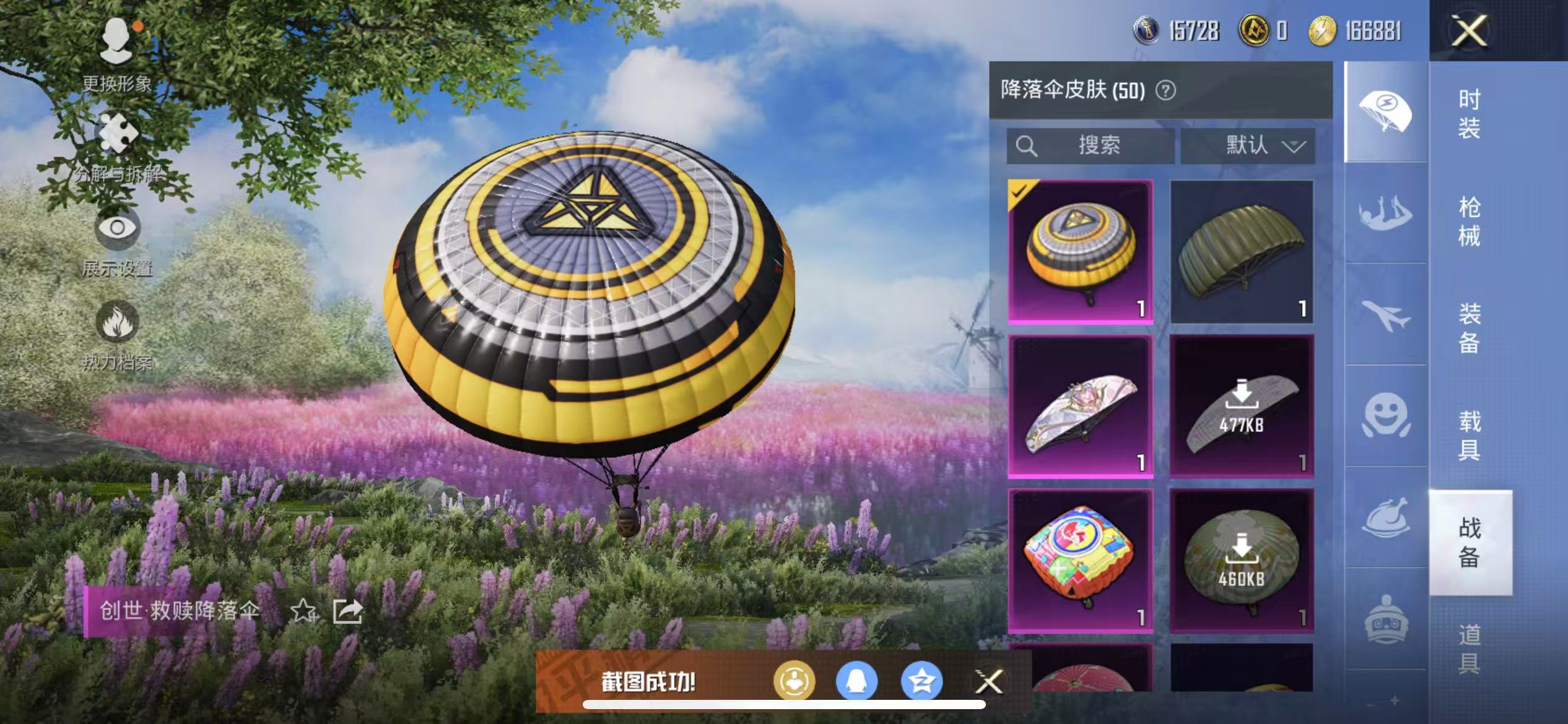 HPQM3278955和平精英账号详情图20 HPQM3278955和平精英账号详情图20