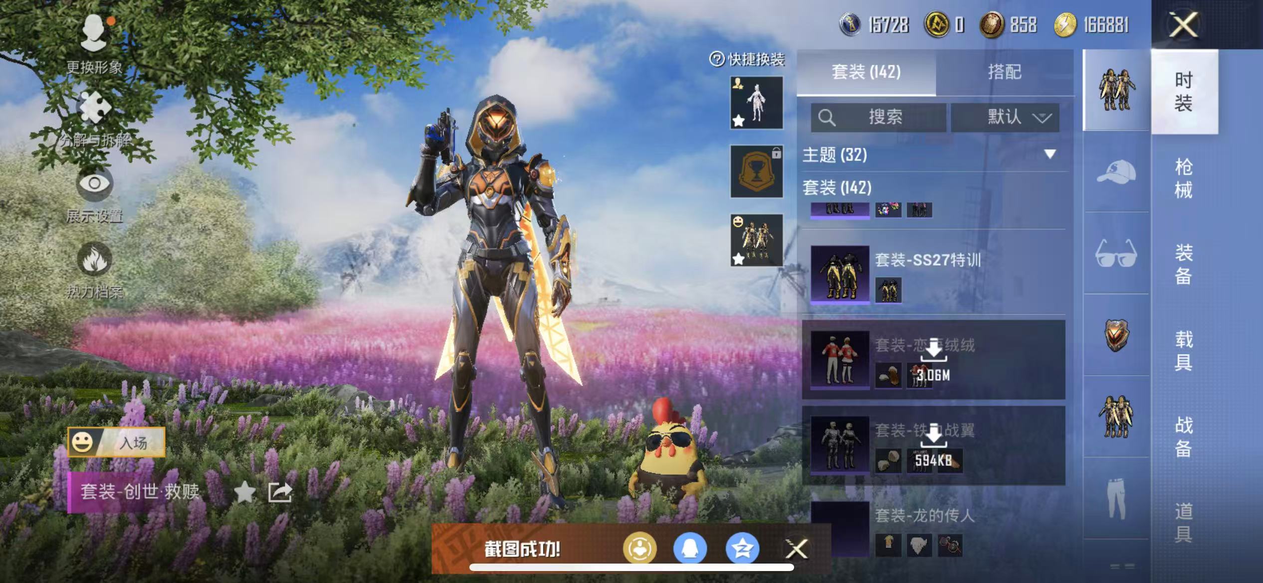 HPQM3278955和平精英账号详情图22 HPQM3278955和平精英账号详情图22