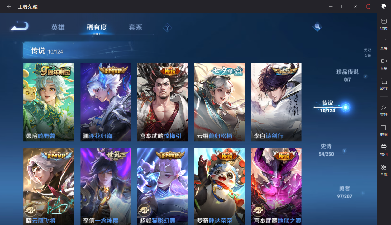 WZCMW3198175王者荣耀账号详情图11 WZCMW3198175王者荣耀账号详情图11