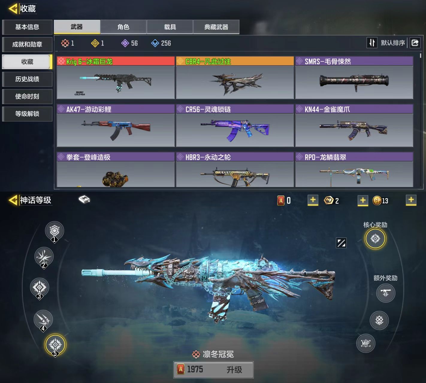 使命召唤手游账号安卓QQ[8607025]1红1橙冰霜巨龙凡此过往