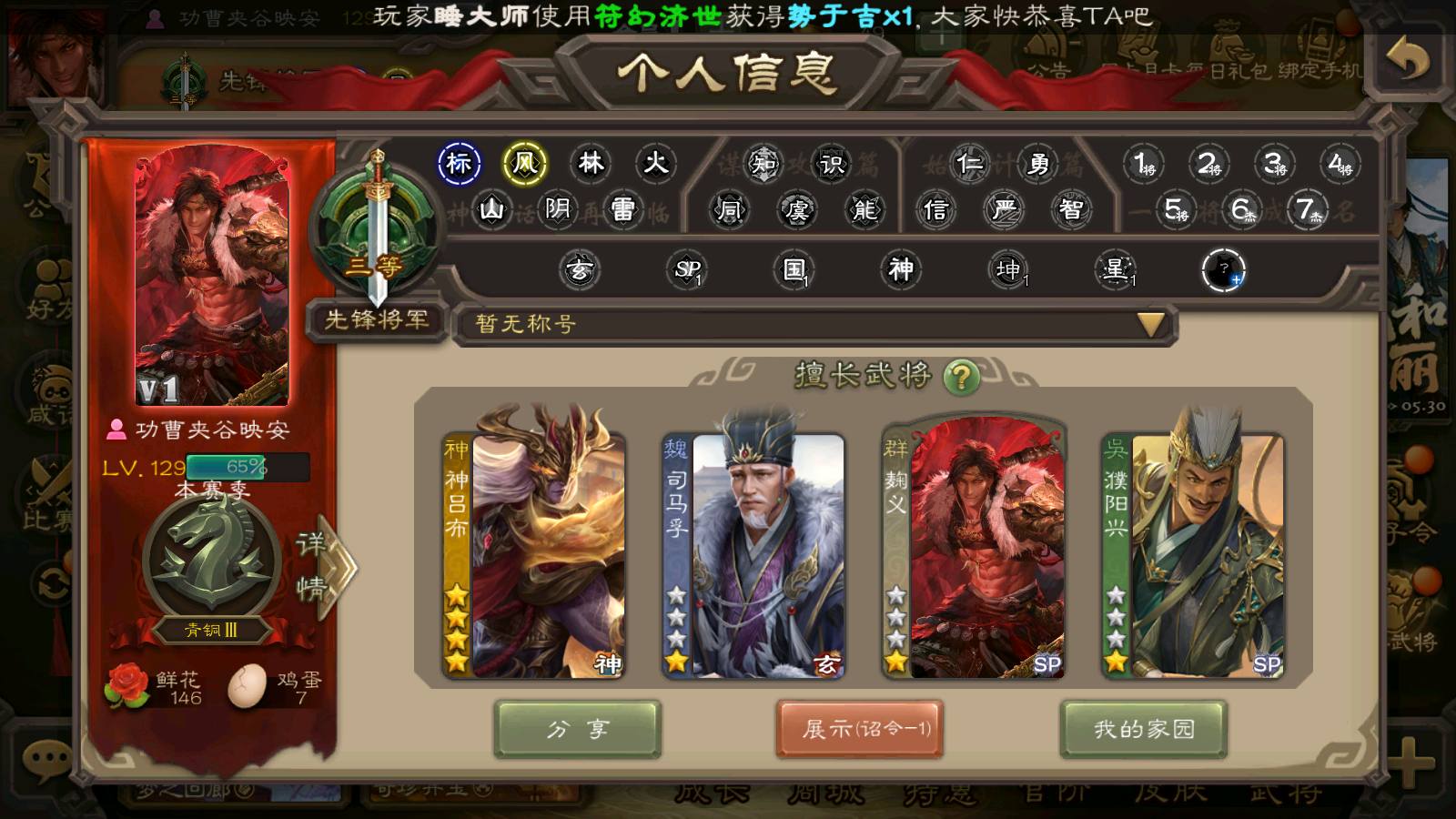 135武将先锋将军 4星神吕布金皮 麴义动...