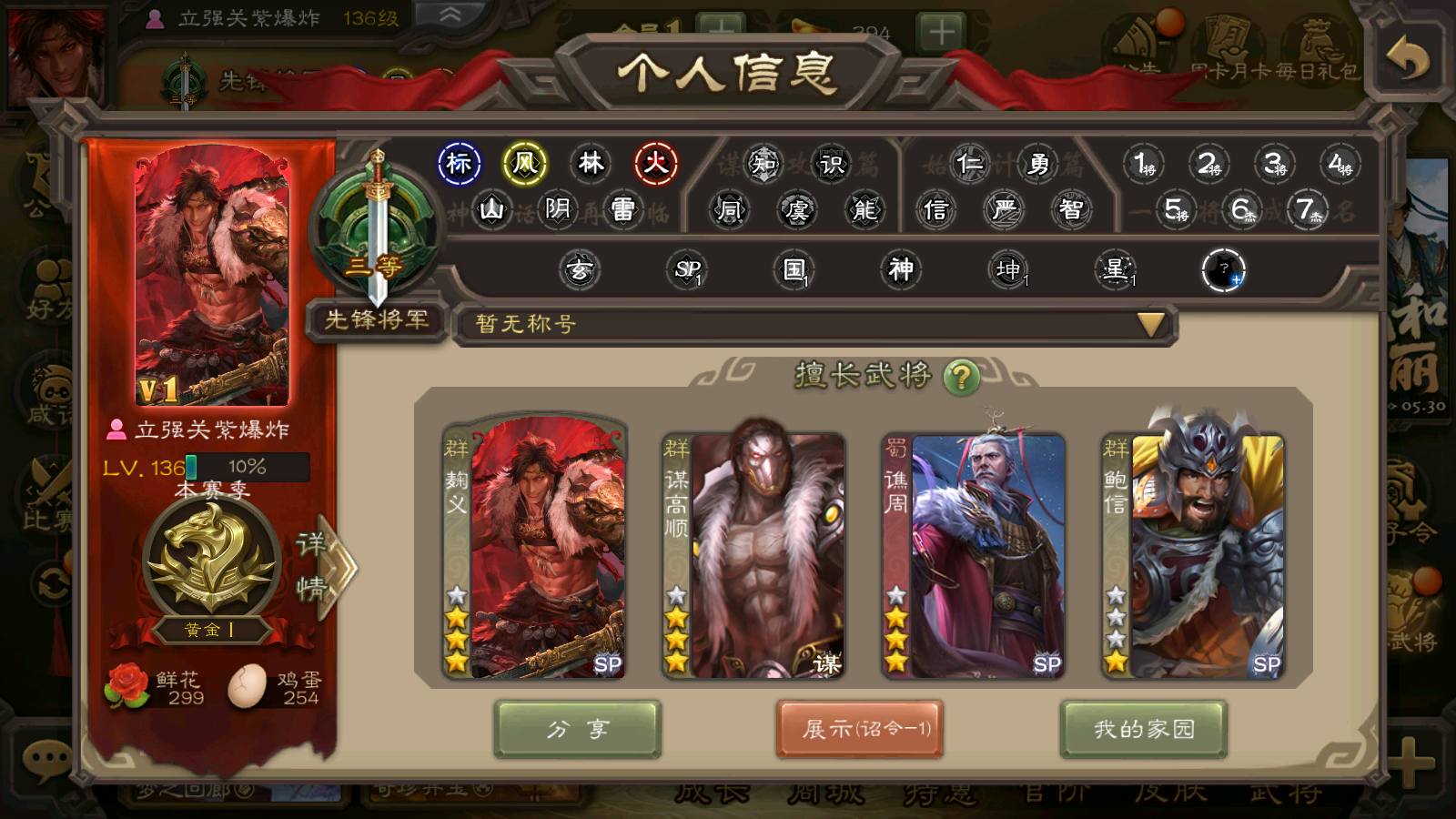 138武将先锋将军 麴义动态 谯周 鲍信 ...