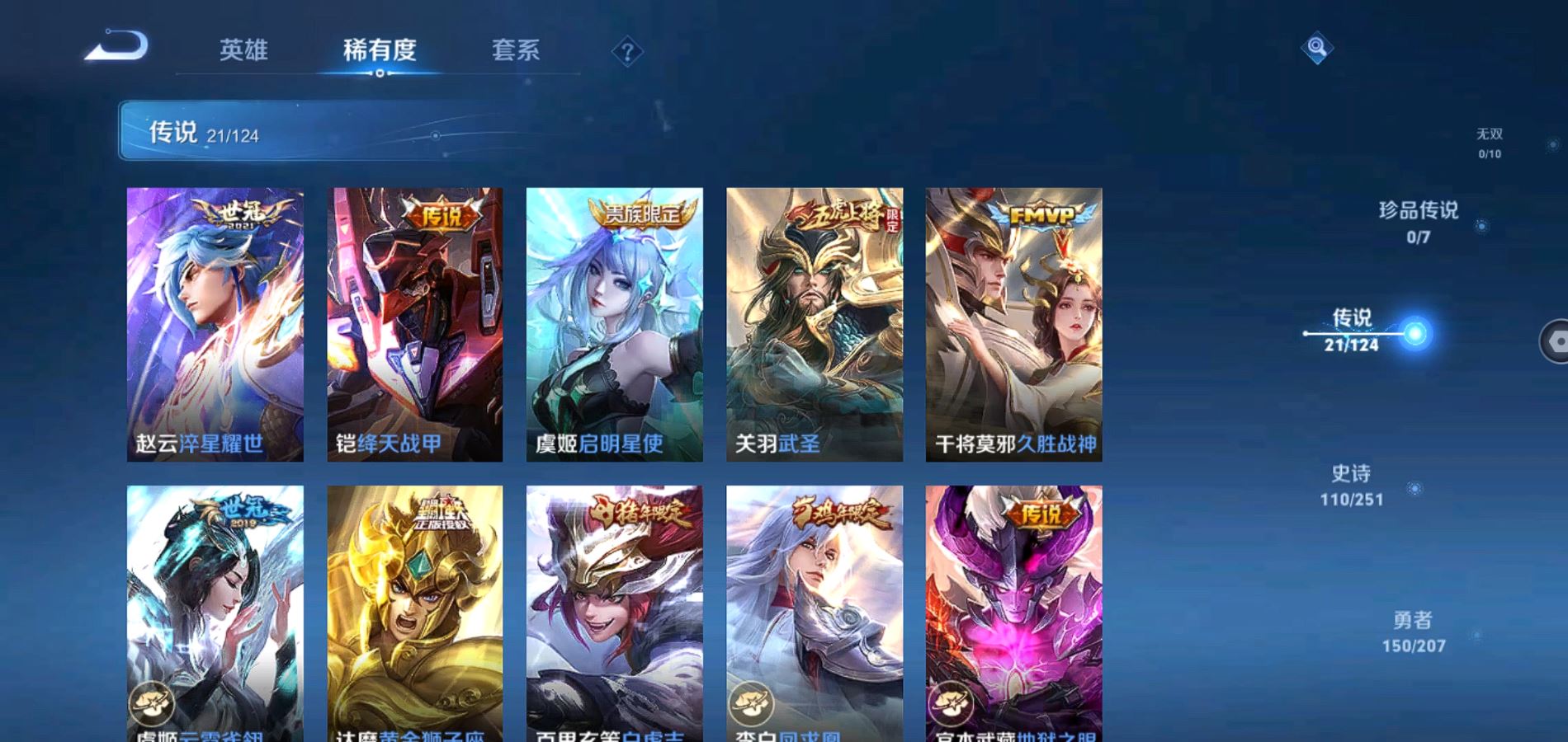 WZQM3150513王者荣耀账号详情图8 WZQM3150513王者荣耀账号详情图8