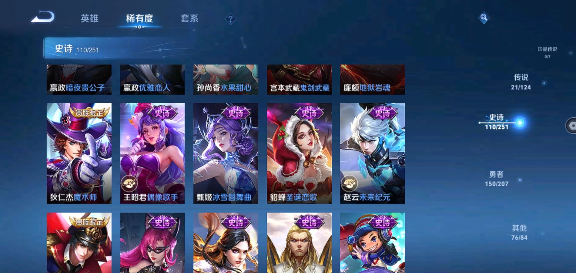 WZQM3150513王者荣耀账号详情图20 WZQM3150513王者荣耀账号详情图20