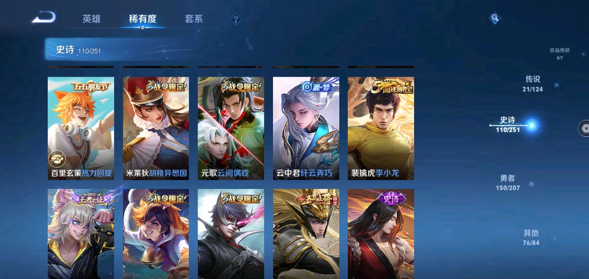 WZQM3150513王者荣耀账号详情图13 WZQM3150513王者荣耀账号详情图13