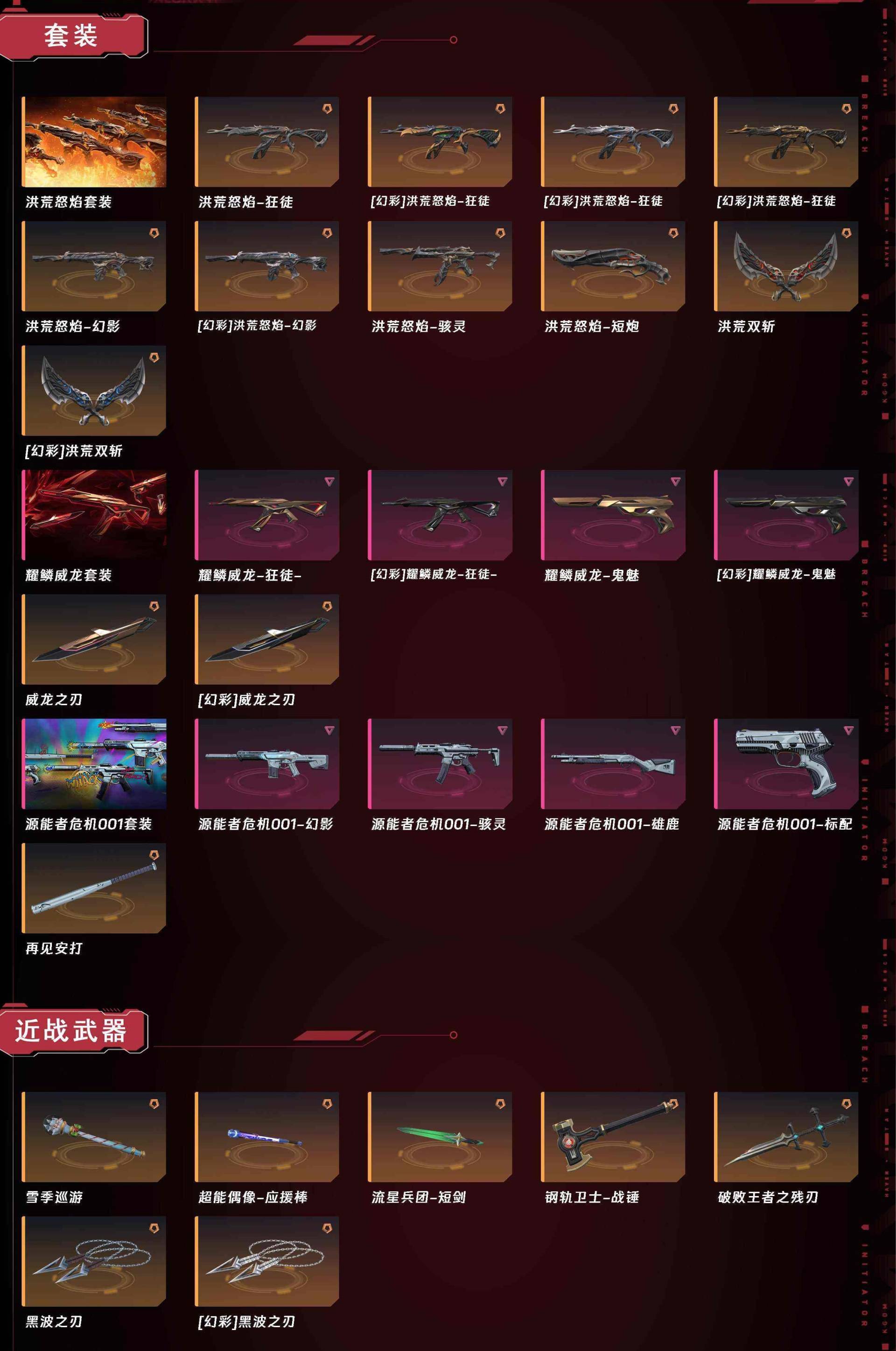 WWQLX34991无畏契约账号详情图3 WWQLX34991无畏契约账号详情图3
