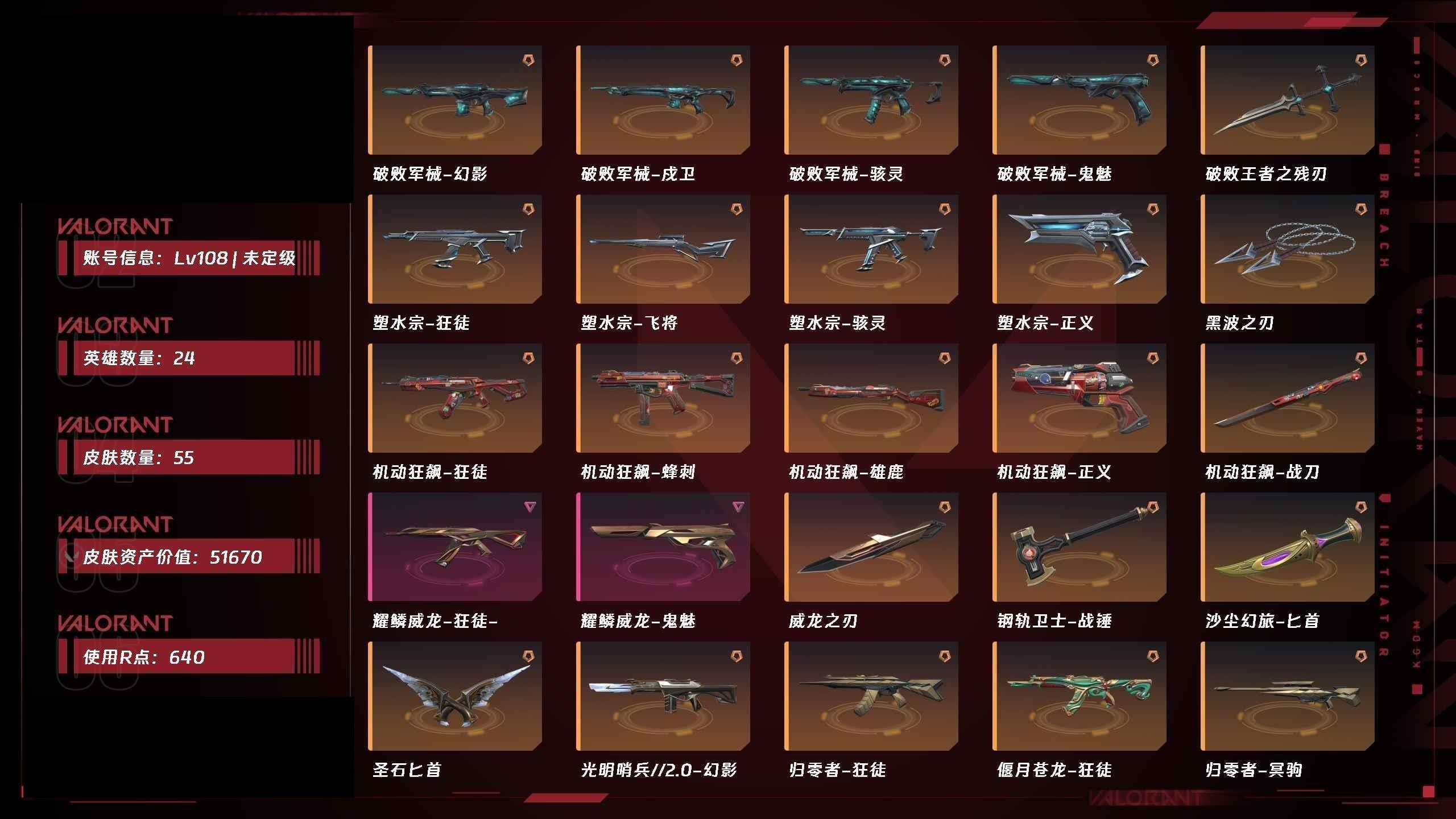 WWQLX34993无畏契约账号详情图4 WWQLX34993无畏契约账号详情图4