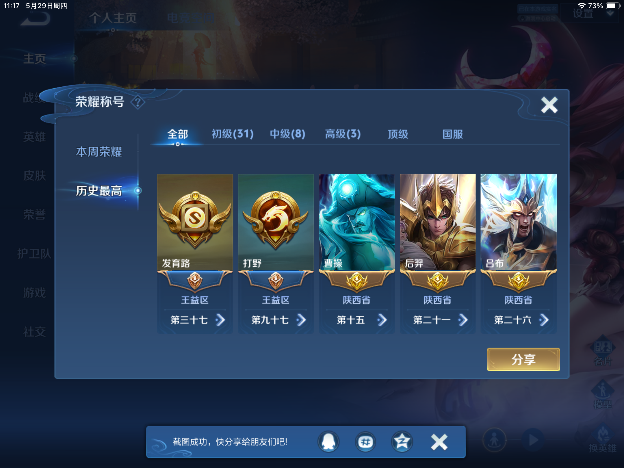 WZHJJ3218023王者荣耀账号详情图5 WZHJJ3218023王者荣耀账号详情图5