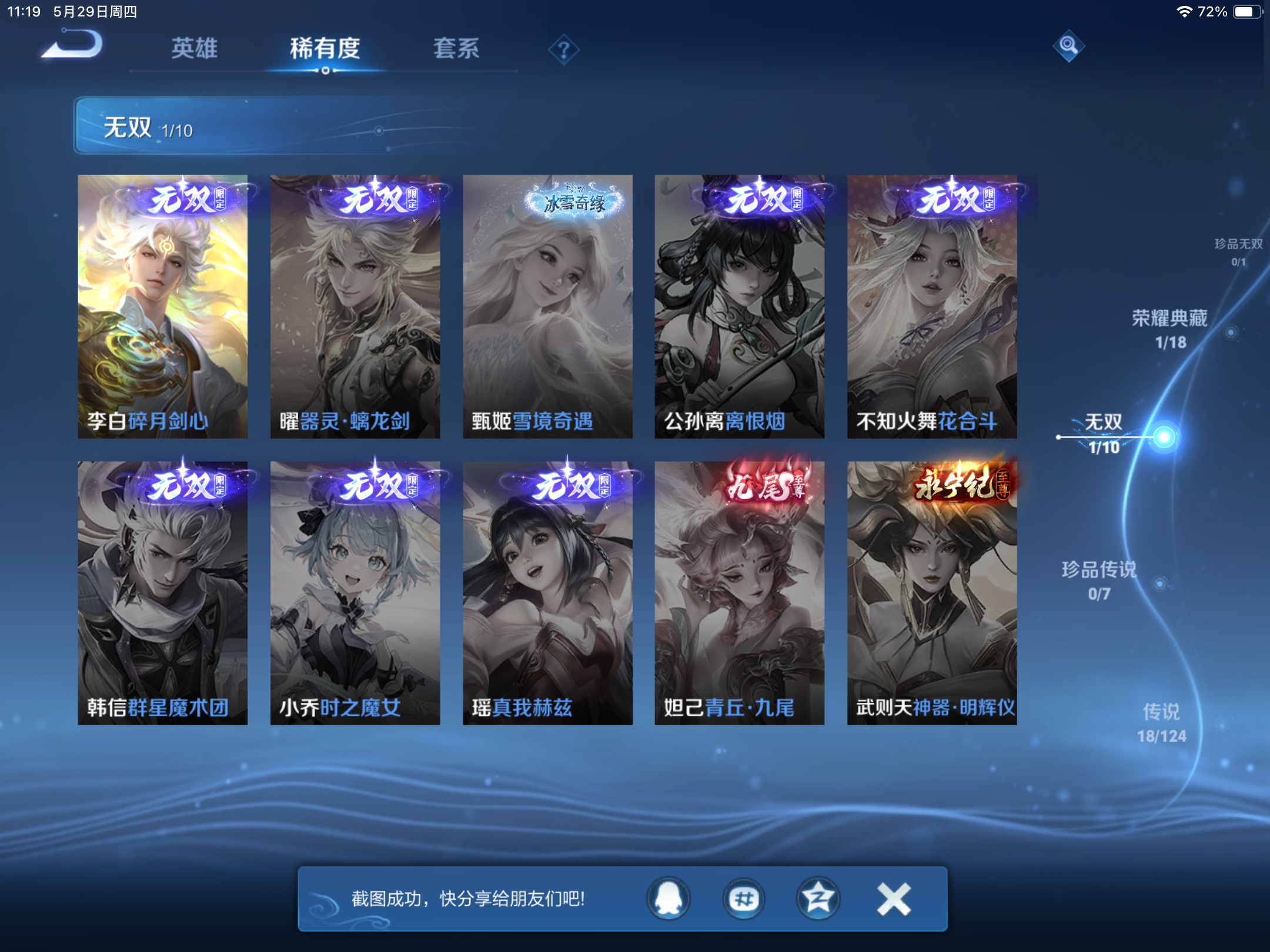 WZHJJ3218023王者荣耀账号详情图10 WZHJJ3218023王者荣耀账号详情图10