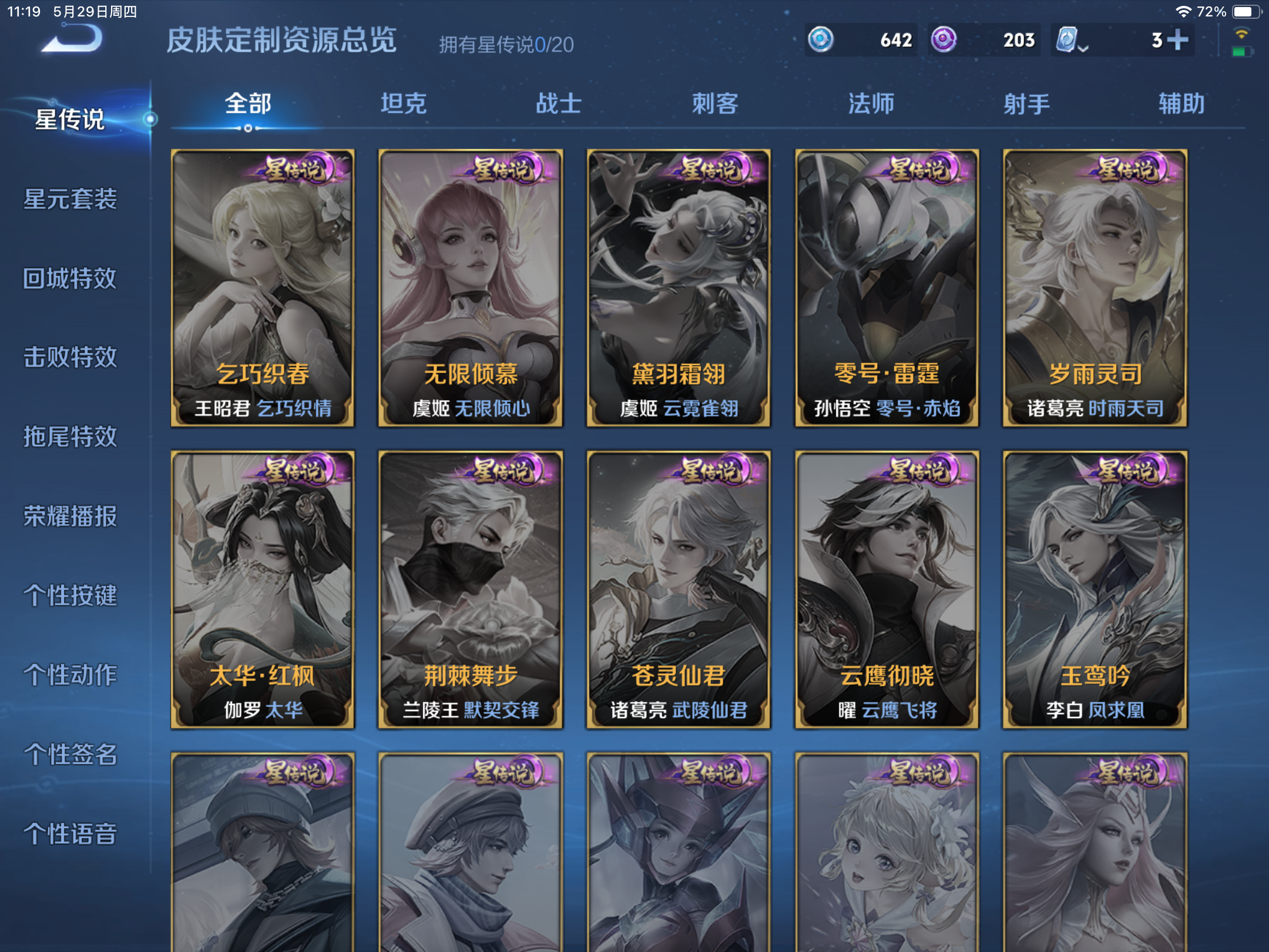 WZHJJ3218023王者荣耀账号详情图12 WZHJJ3218023王者荣耀账号详情图12