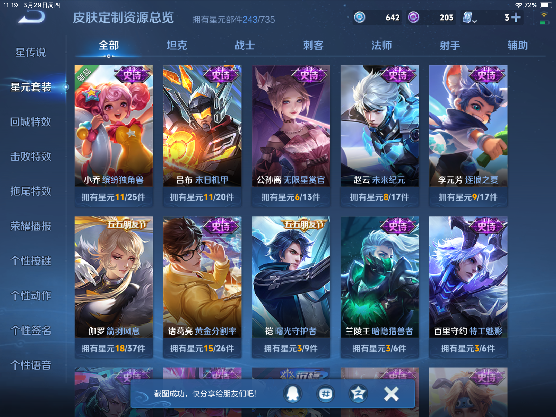 WZHJJ3218023王者荣耀账号详情图13 WZHJJ3218023王者荣耀账号详情图13