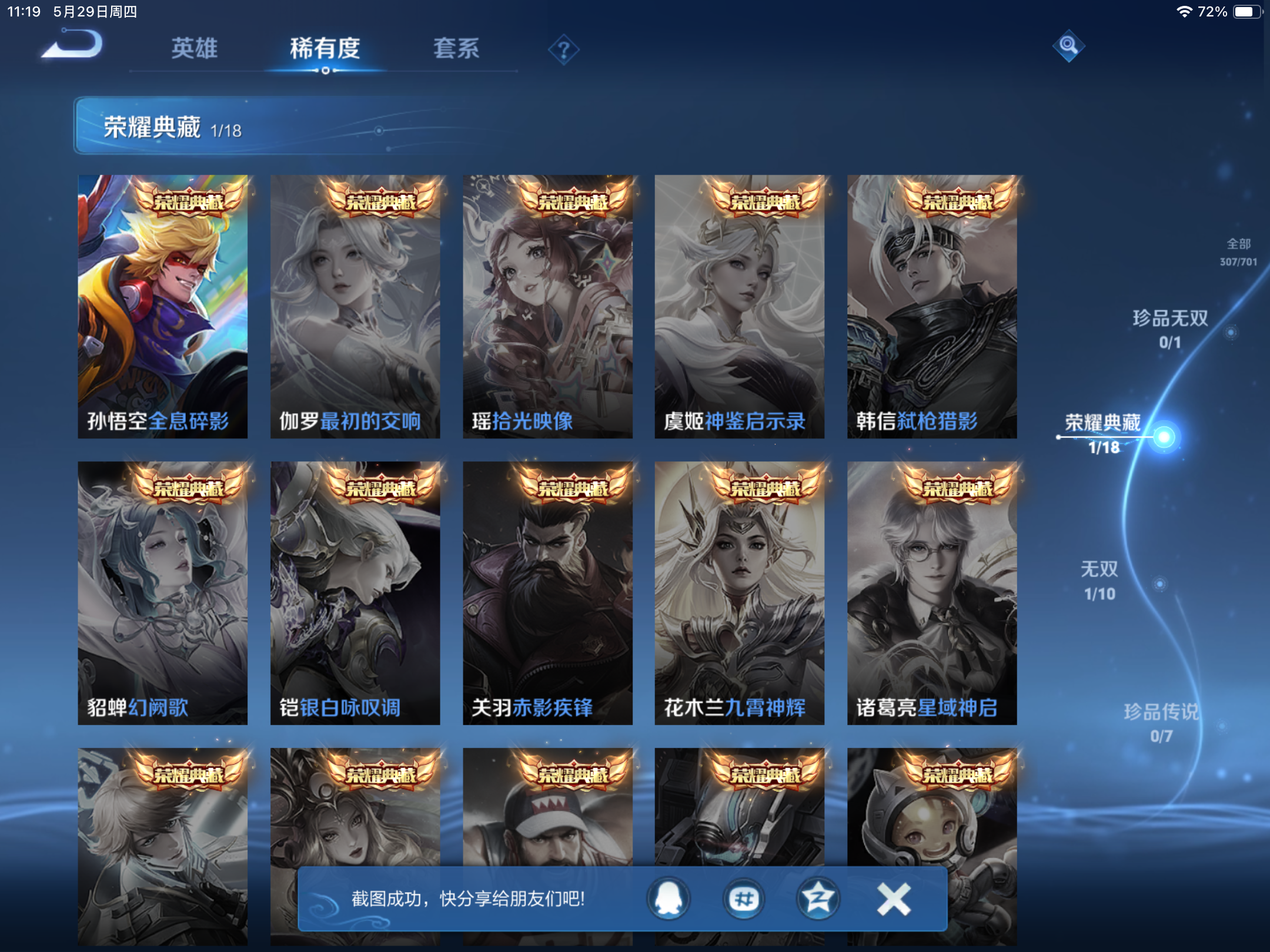 WZHJJ3218023王者荣耀账号详情图11 WZHJJ3218023王者荣耀账号详情图11
