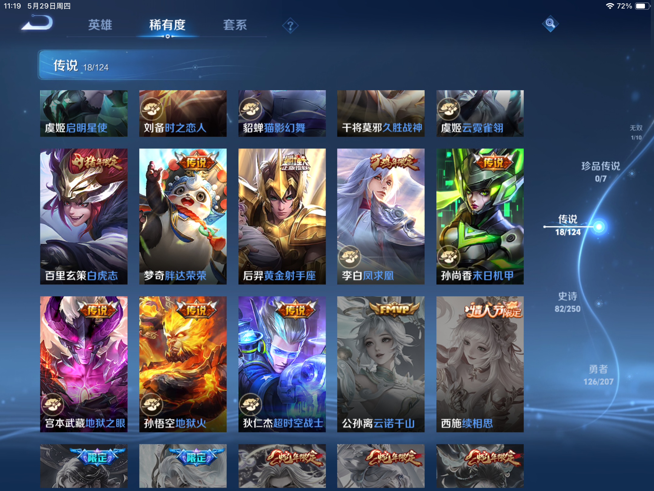 WZHJJ3218023王者荣耀账号详情图17 WZHJJ3218023王者荣耀账号详情图17