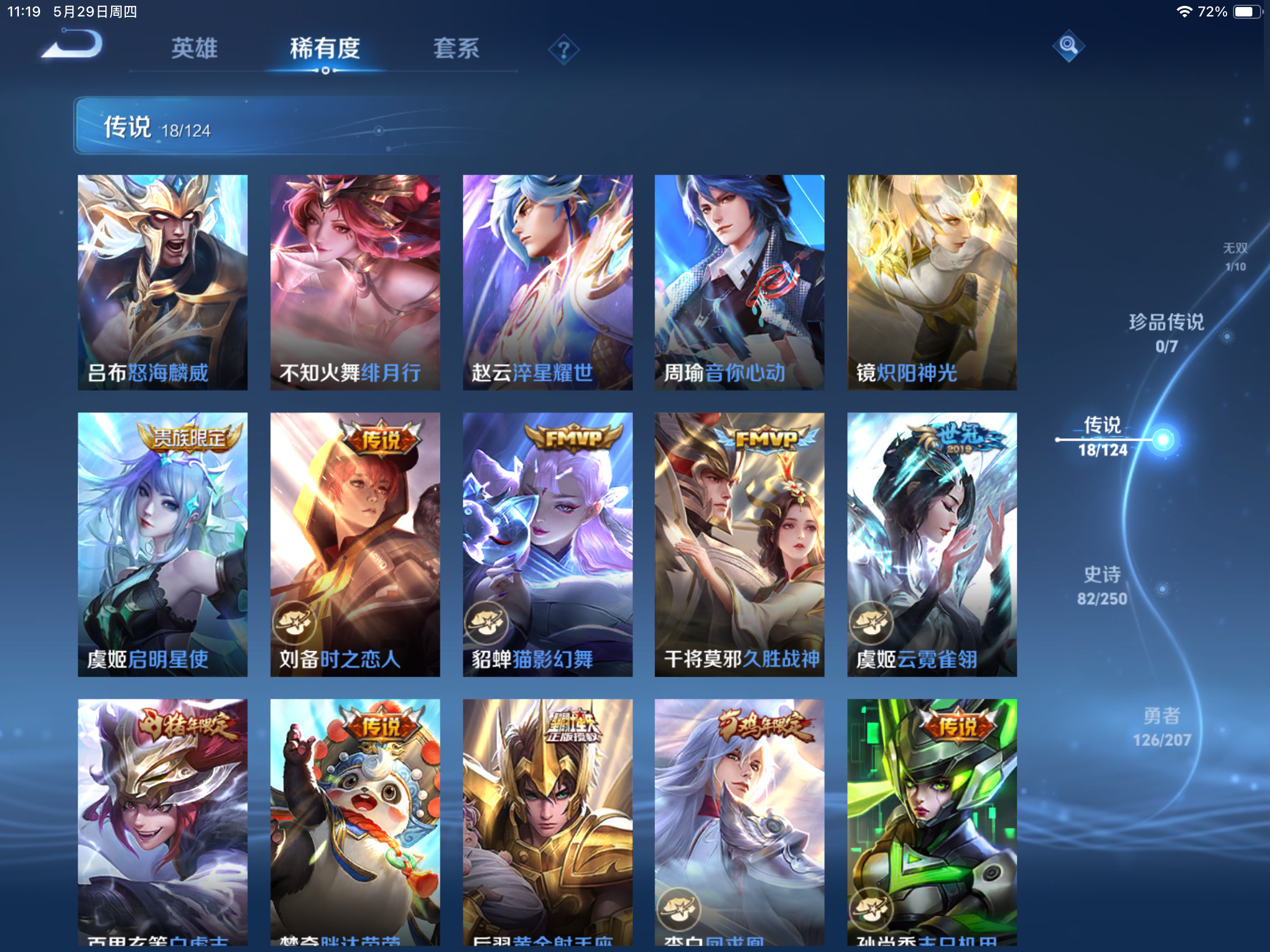 WZHJJ3218023王者荣耀账号详情图16 WZHJJ3218023王者荣耀账号详情图16