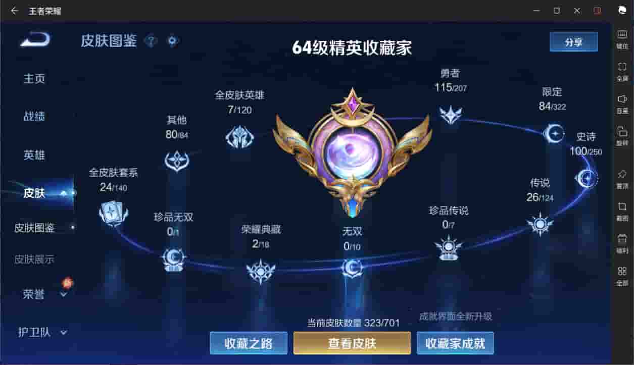 WZQM3150283王者荣耀账号详情图4 WZQM3150283王者荣耀账号详情图4