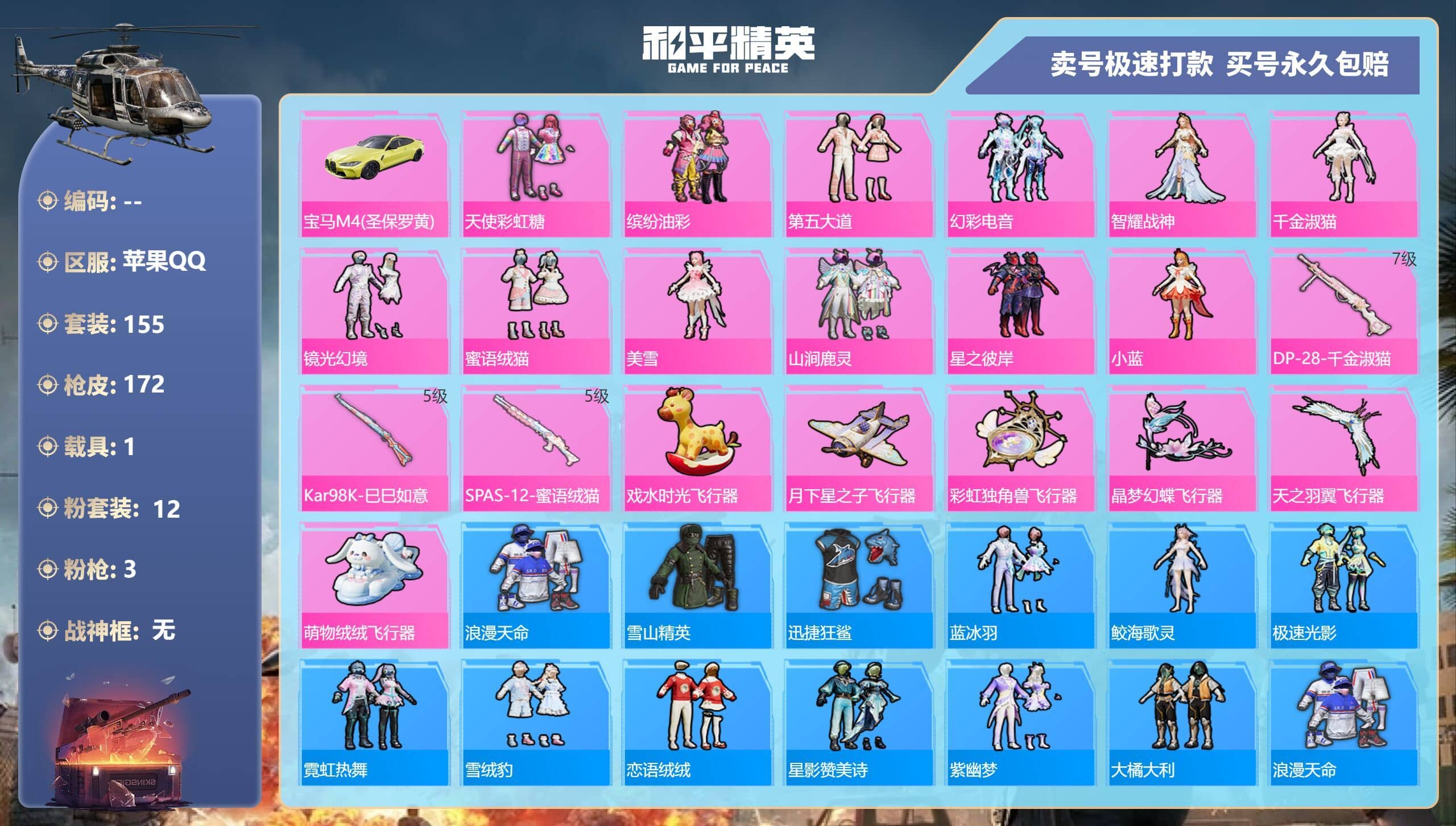 HPQM3265588和平精英账号详情图6 HPQM3265588和平精英账号详情图6