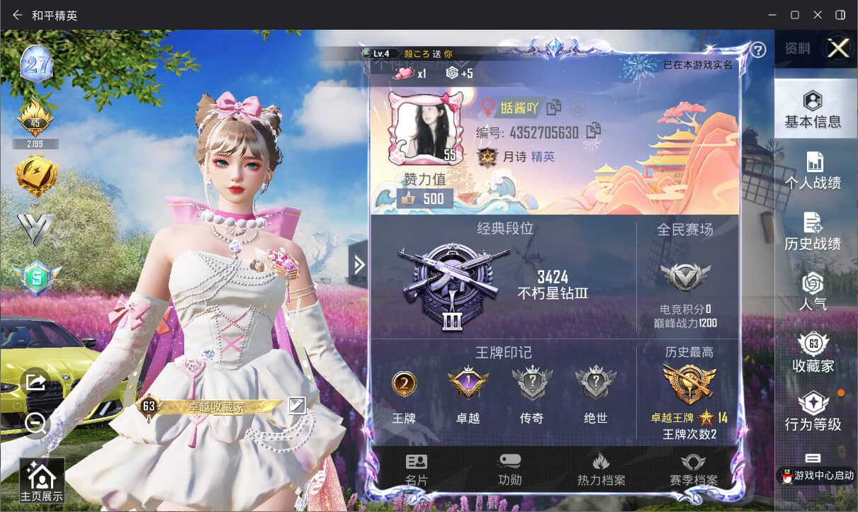 HPQM3265588和平精英账号详情图4 HPQM3265588和平精英账号详情图4